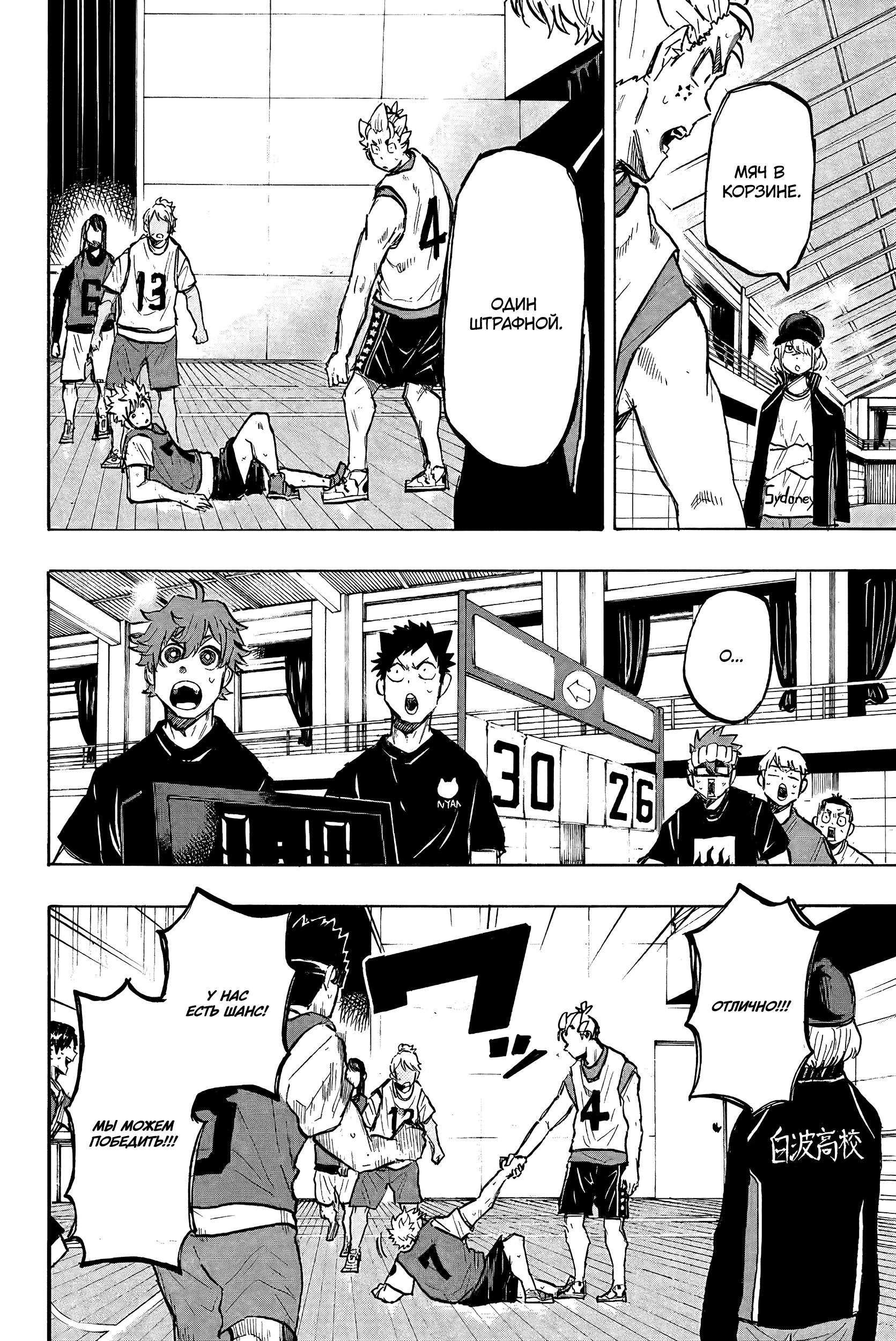 Глава 15: Осталось 25 секунд - страница 9