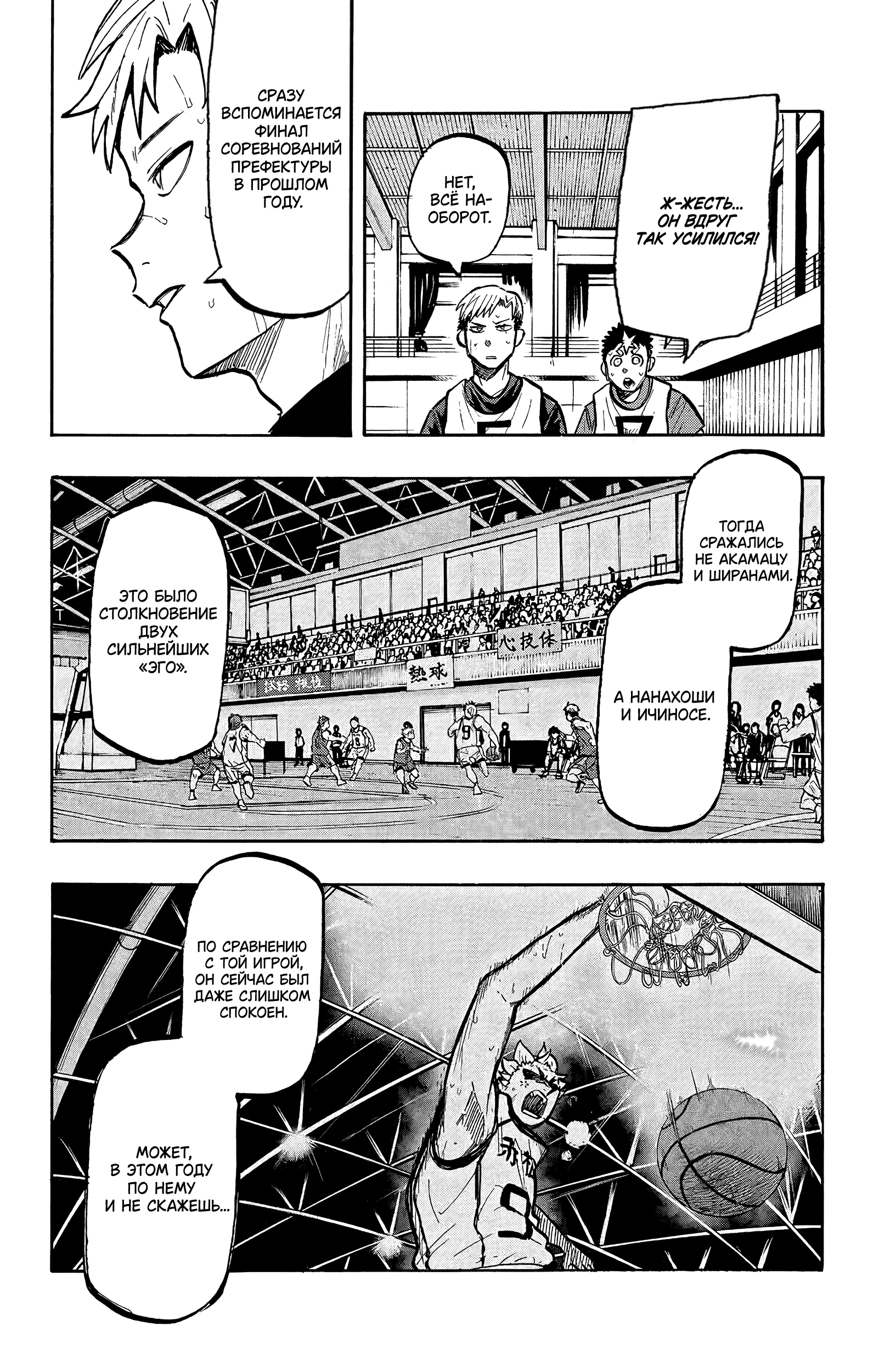 Глава 14: Осталось 50 секунд - страница 10