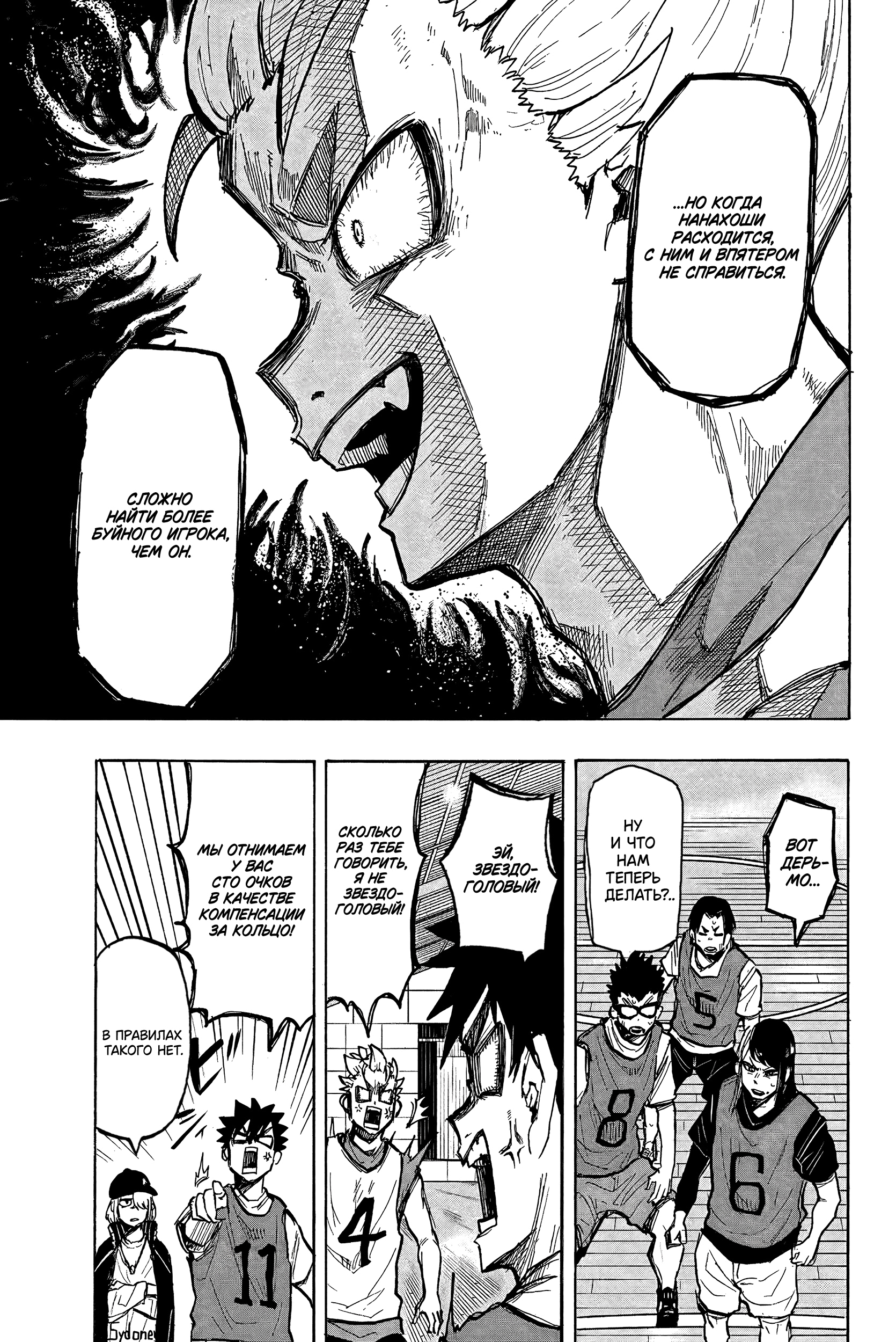 Глава 14: Осталось 50 секунд - страница 11