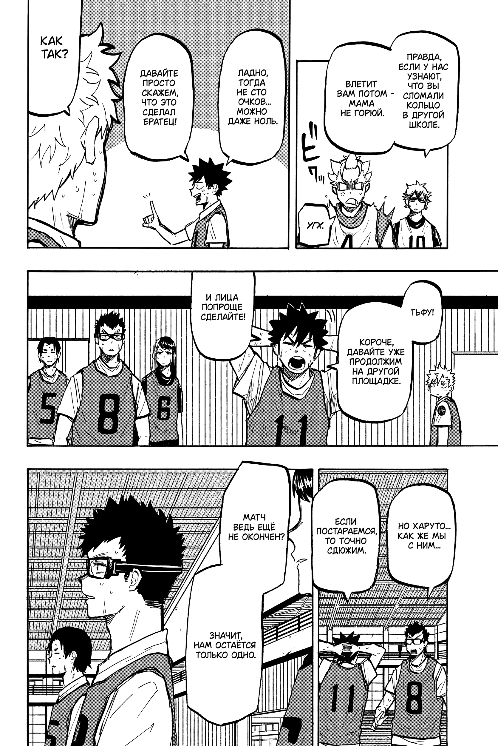 Глава 14: Осталось 50 секунд - страница 12