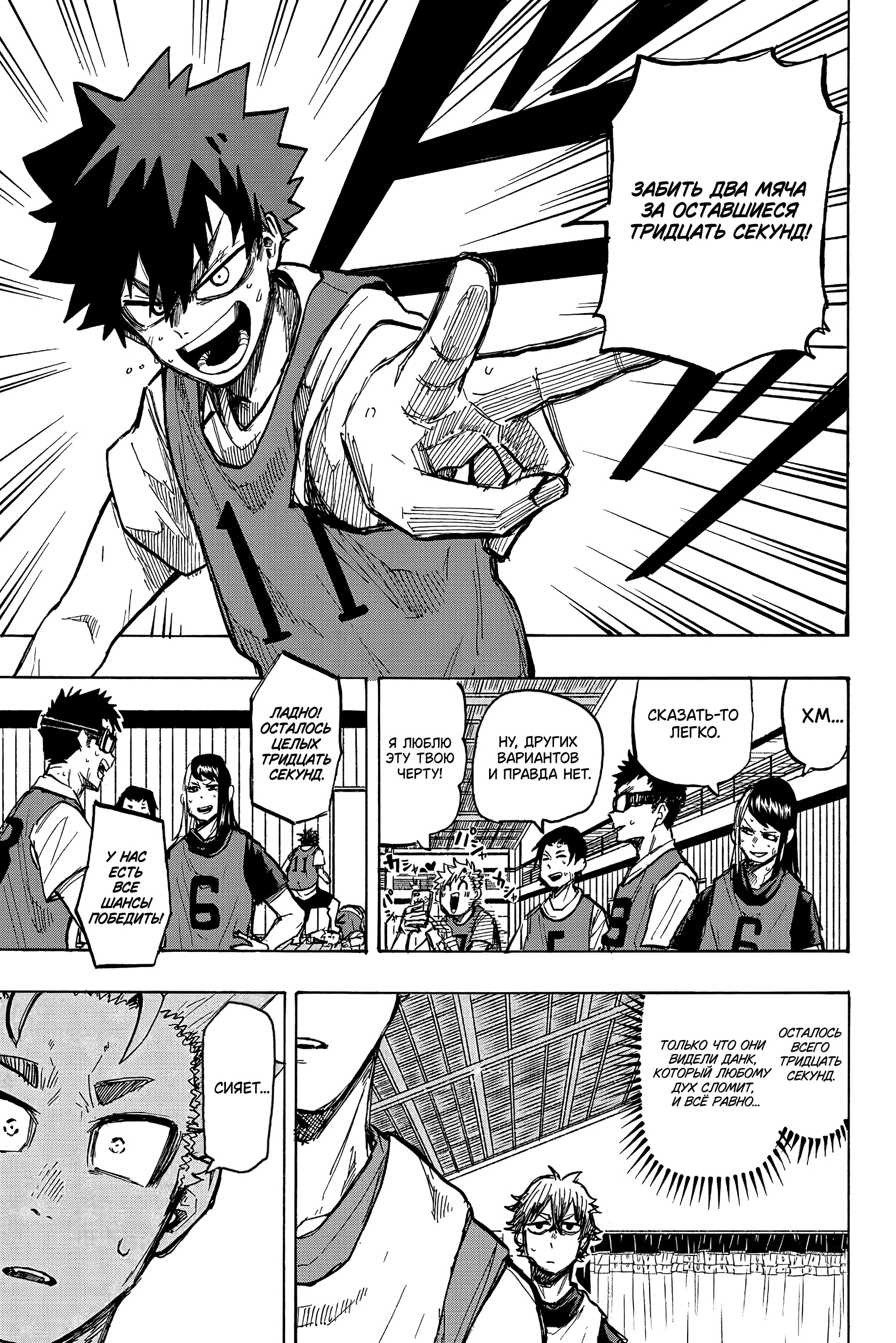 Глава 14: Осталось 50 секунд - страница 13