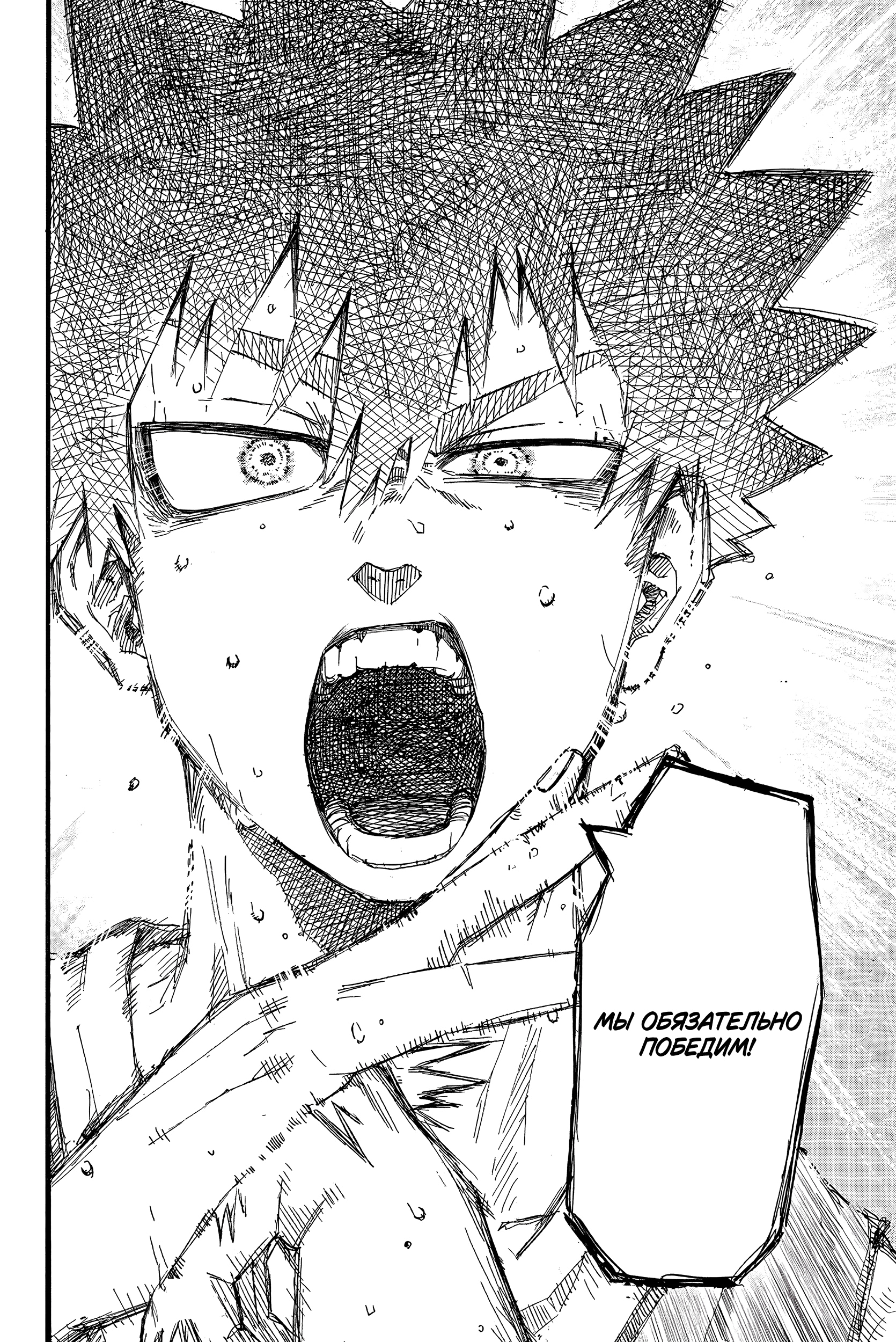 Глава 14: Осталось 50 секунд - страница 14