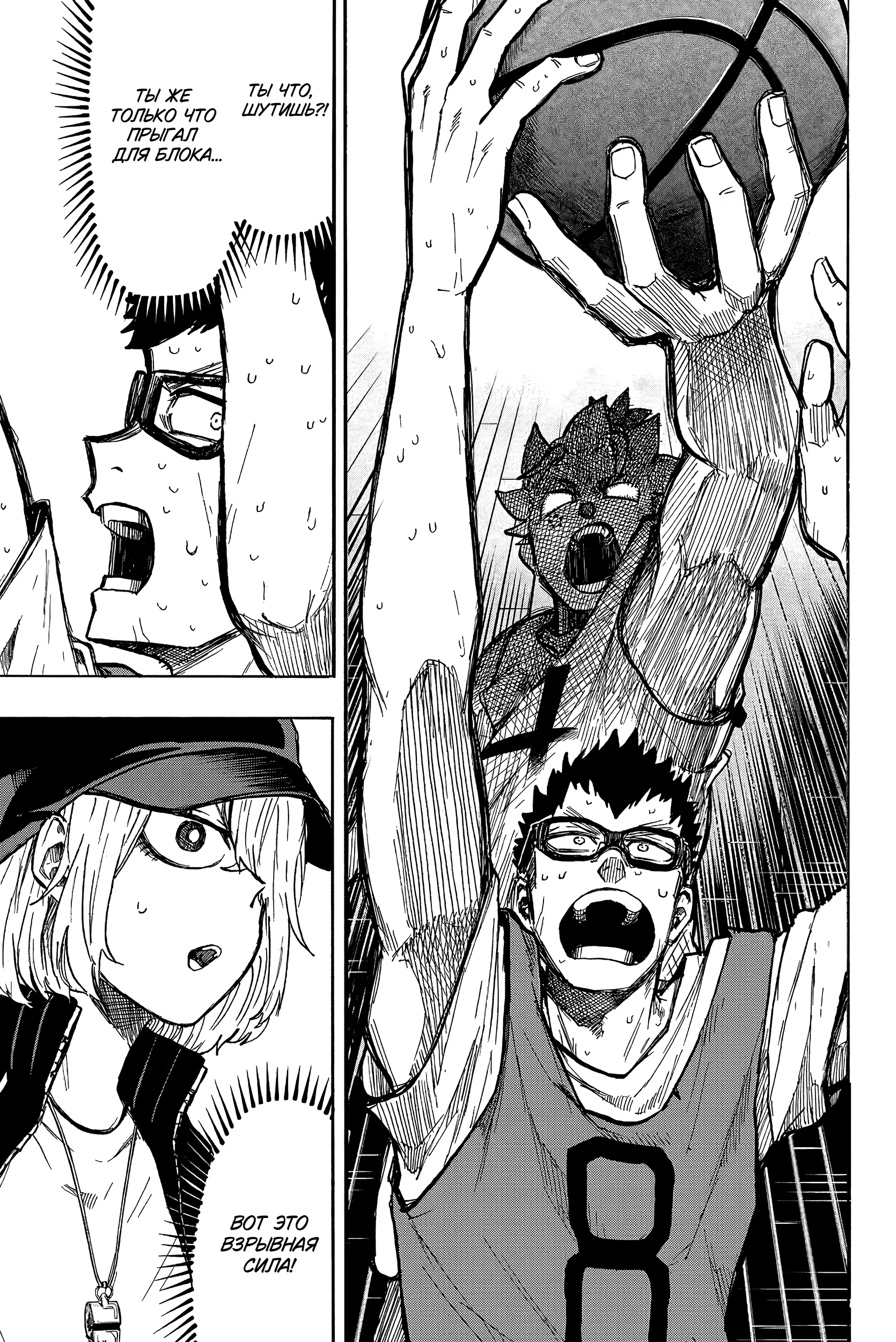 Глава 14: Осталось 50 секунд - страница 5