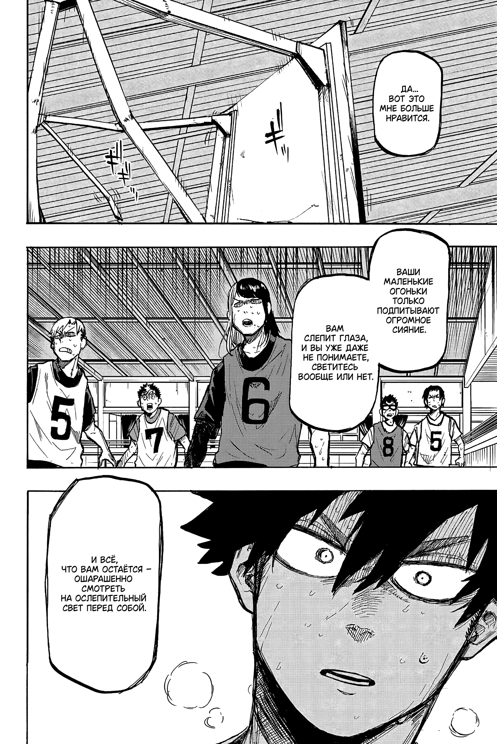 Глава 14: Осталось 50 секунд - страница 8