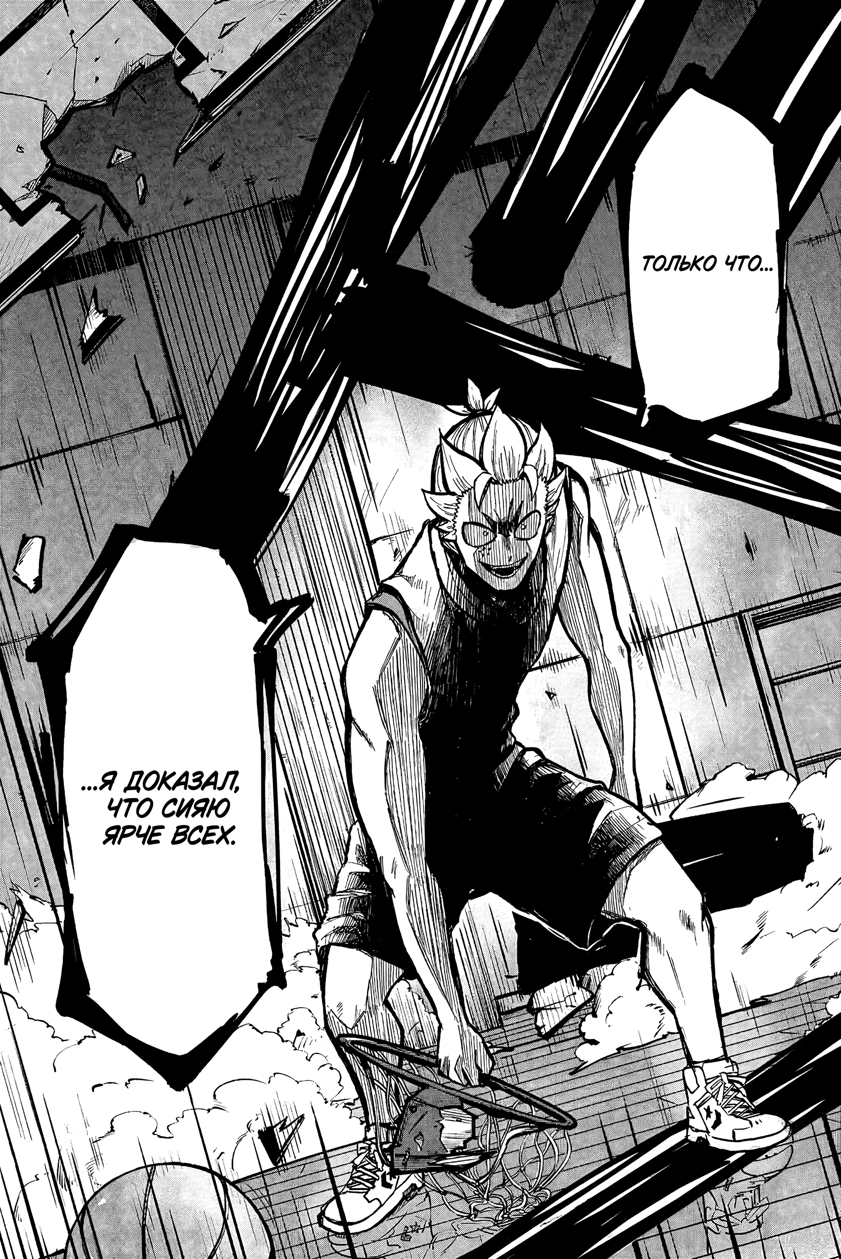 Глава 14: Осталось 50 секунд - страница 9