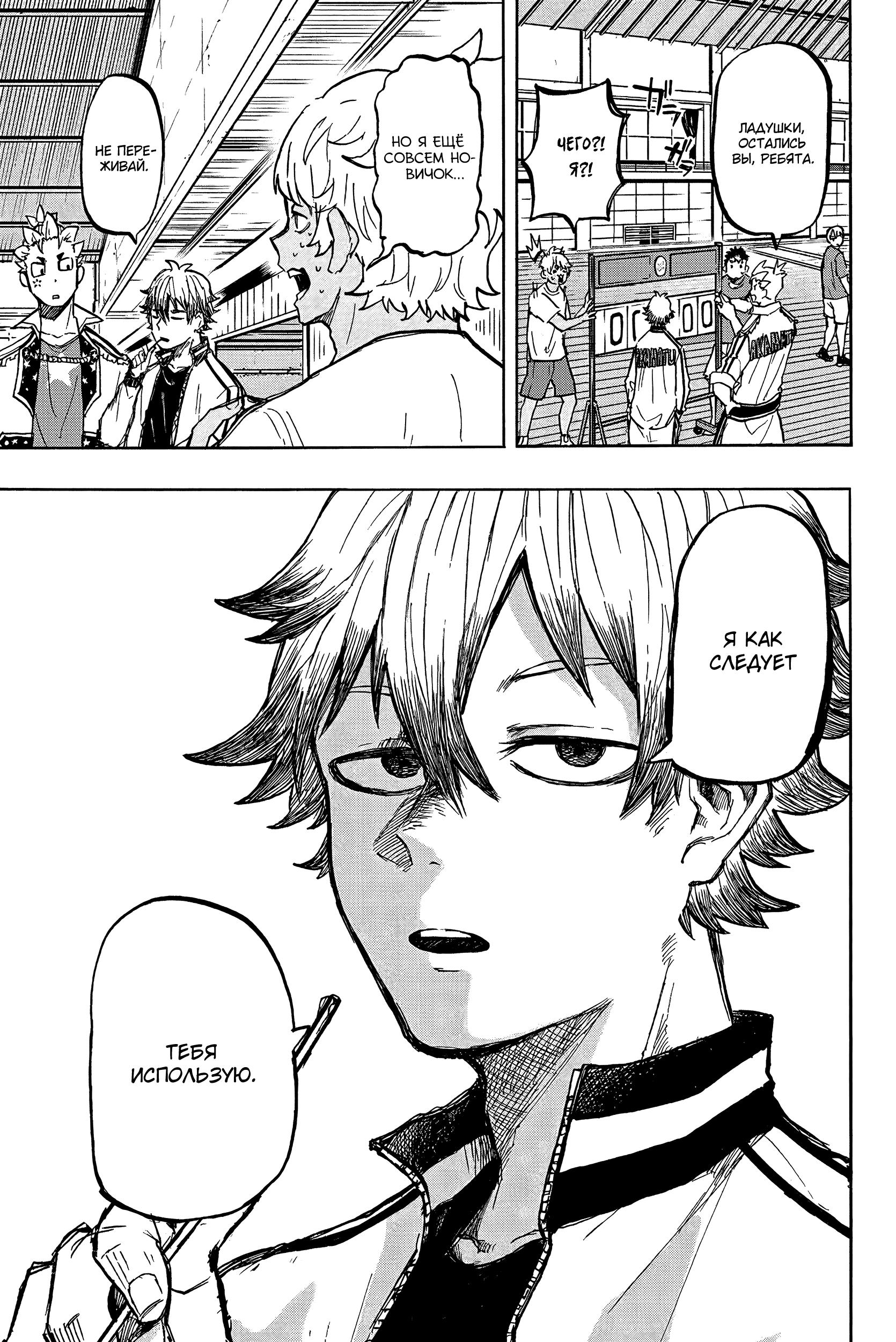 Глава 8: Сириус-сама - страница 10