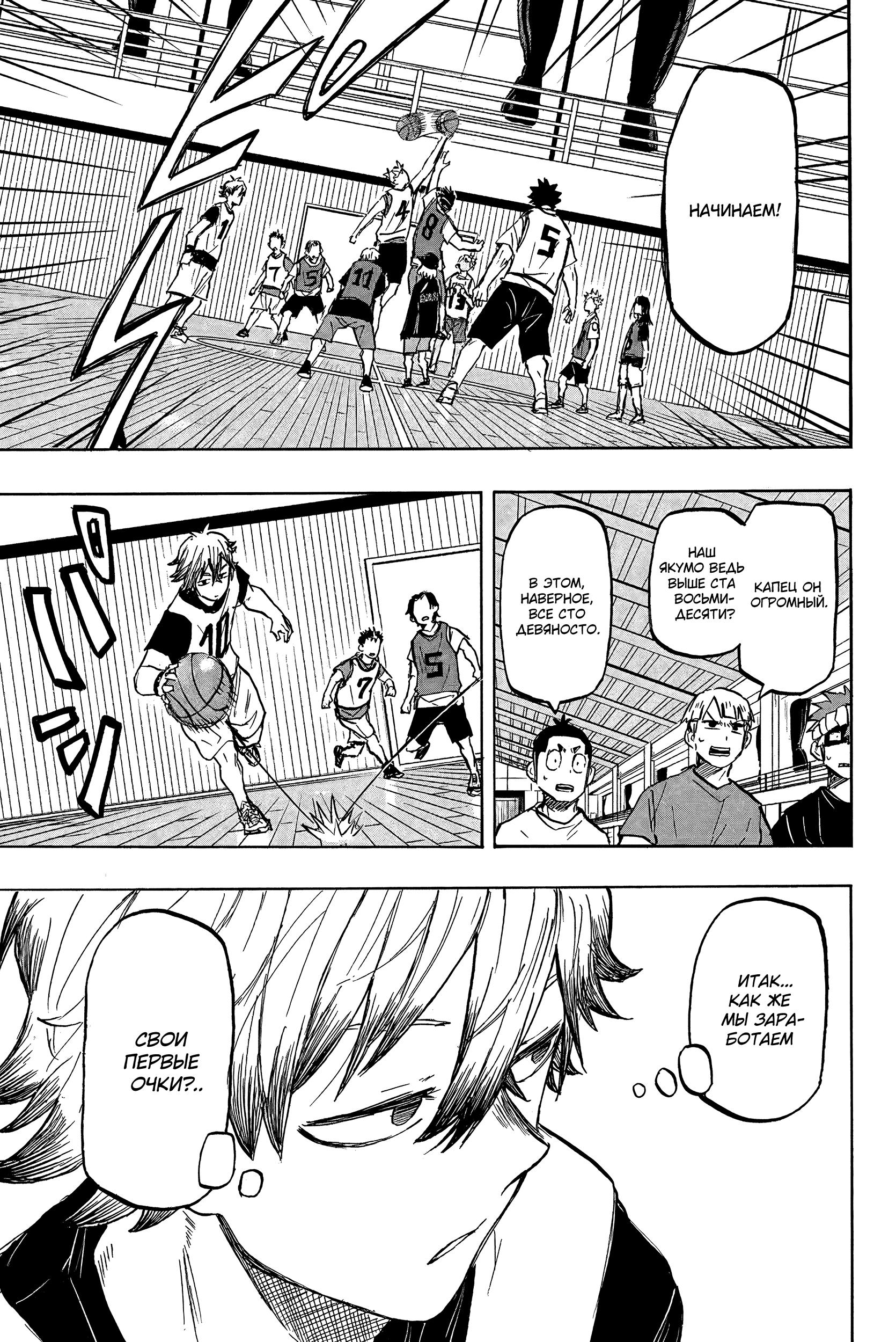 Глава 8: Сириус-сама - страница 12