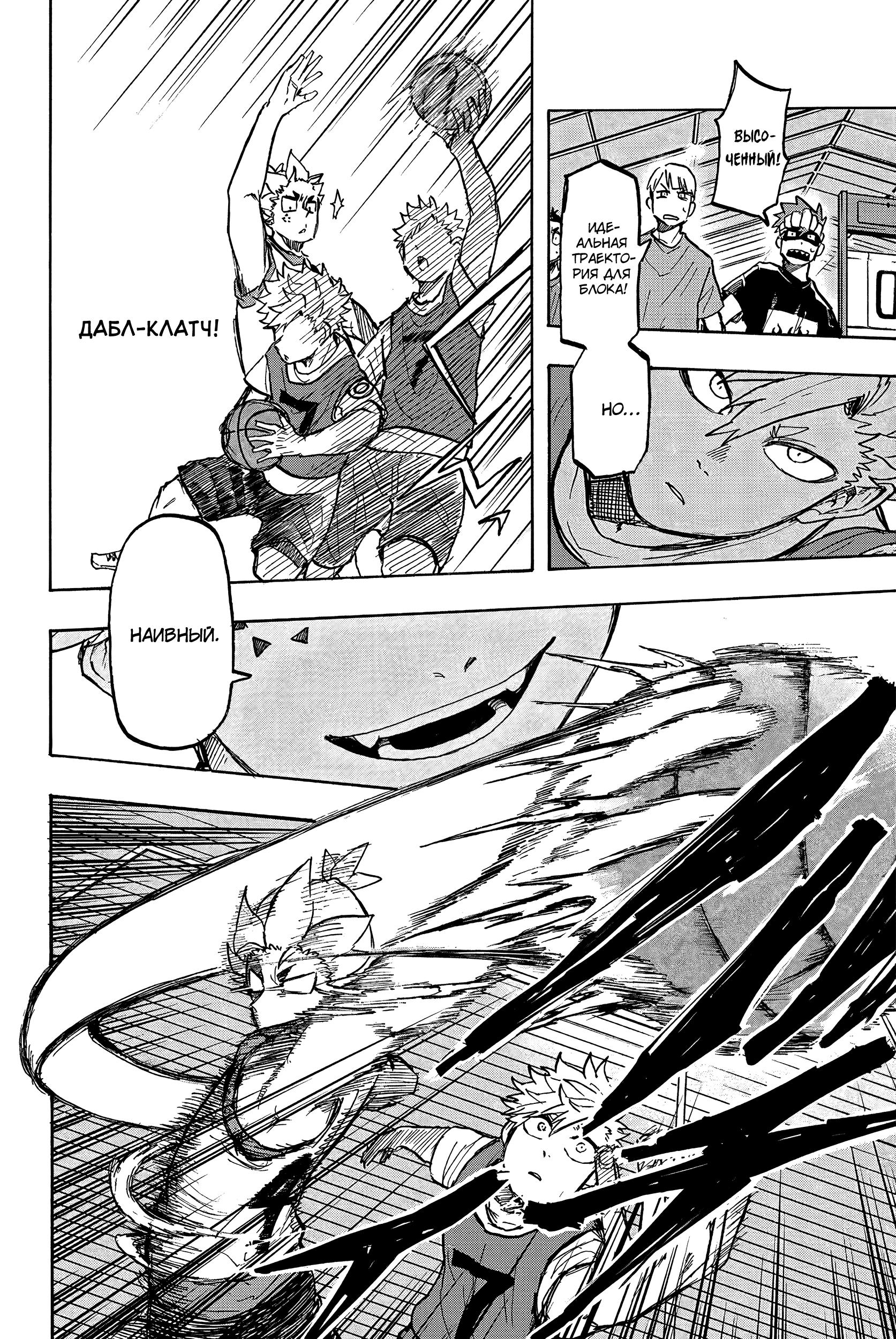 Глава 8: Сириус-сама - страница 15