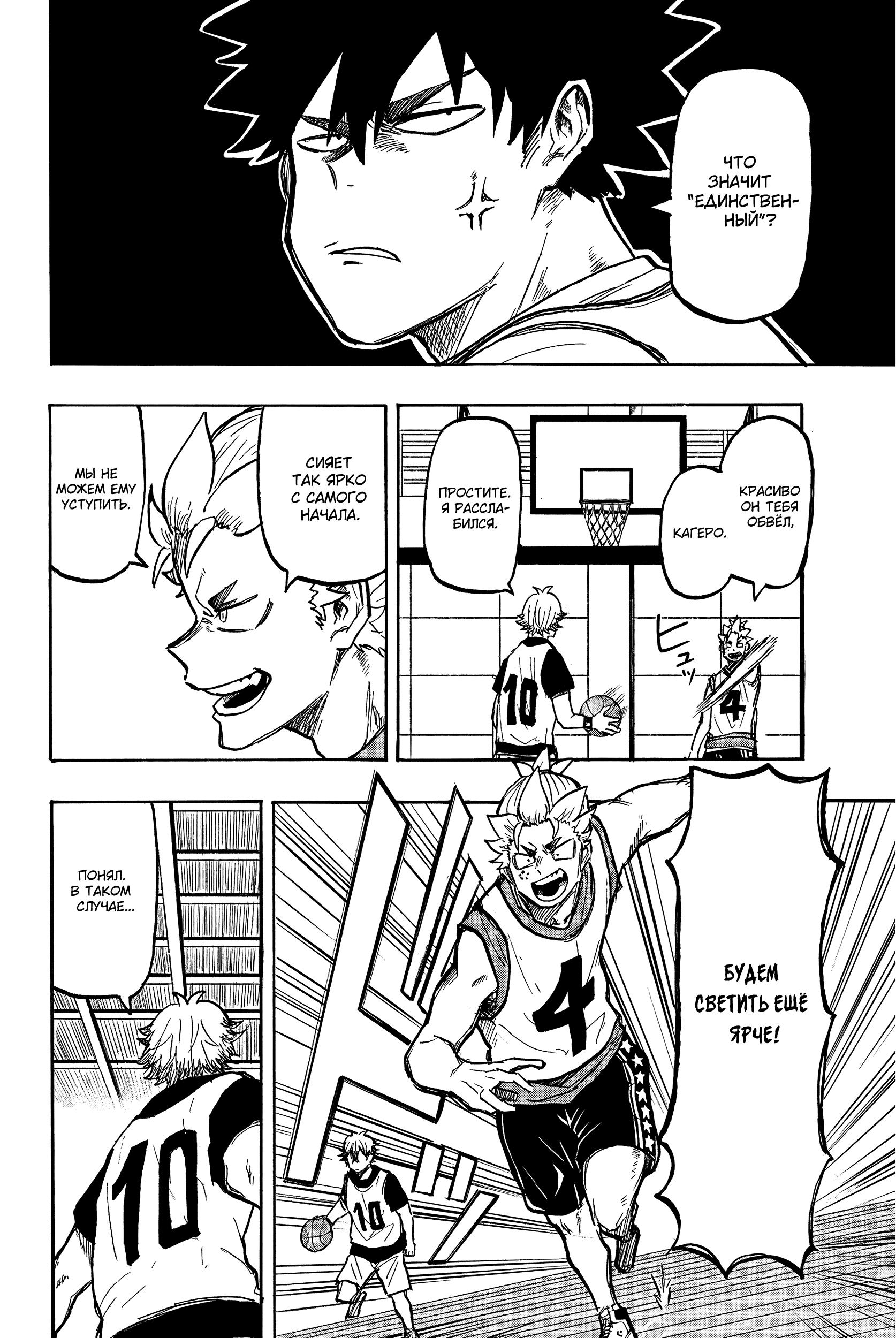 Глава 8: Сириус-сама - страница 17