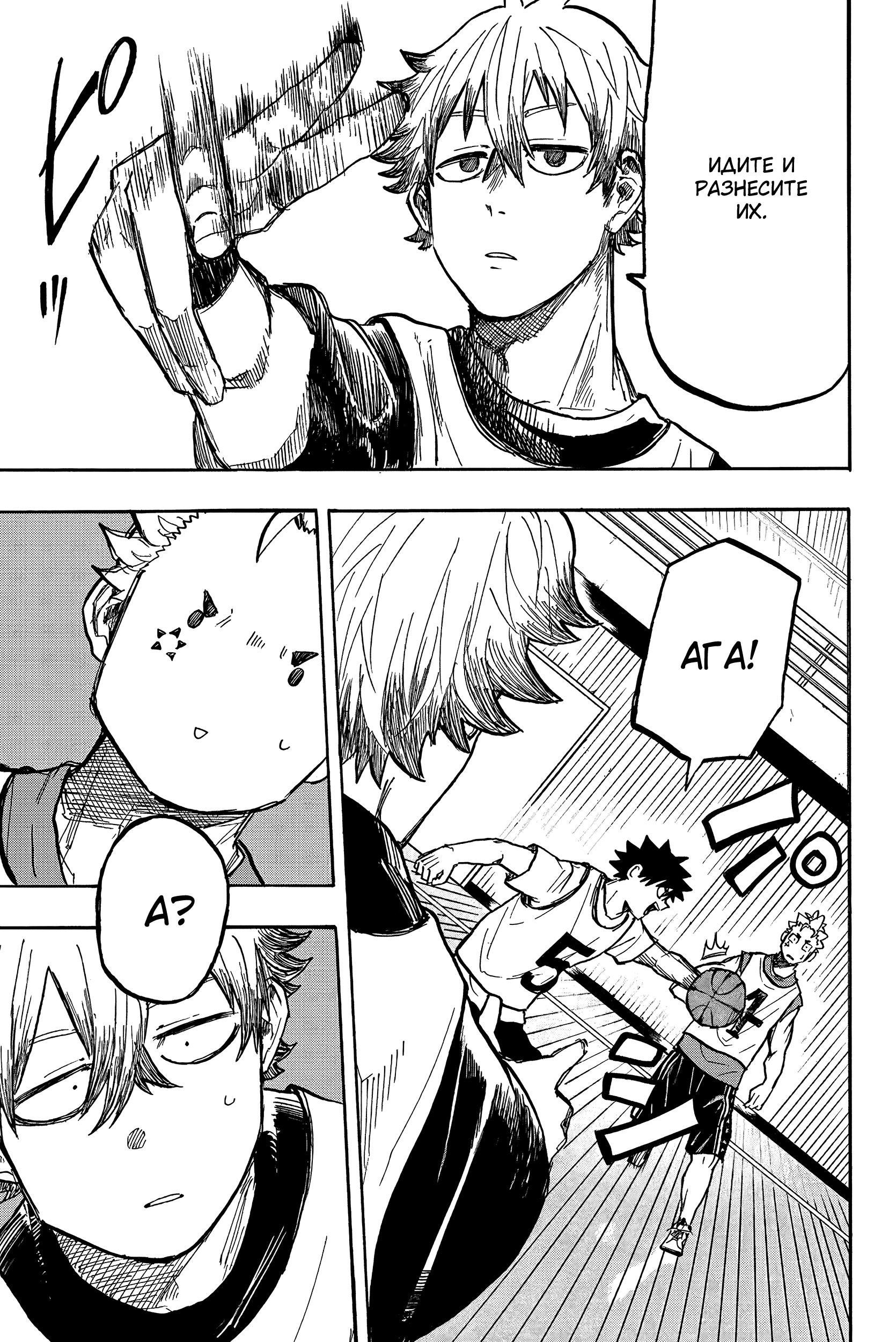 Глава 8: Сириус-сама - страница 18