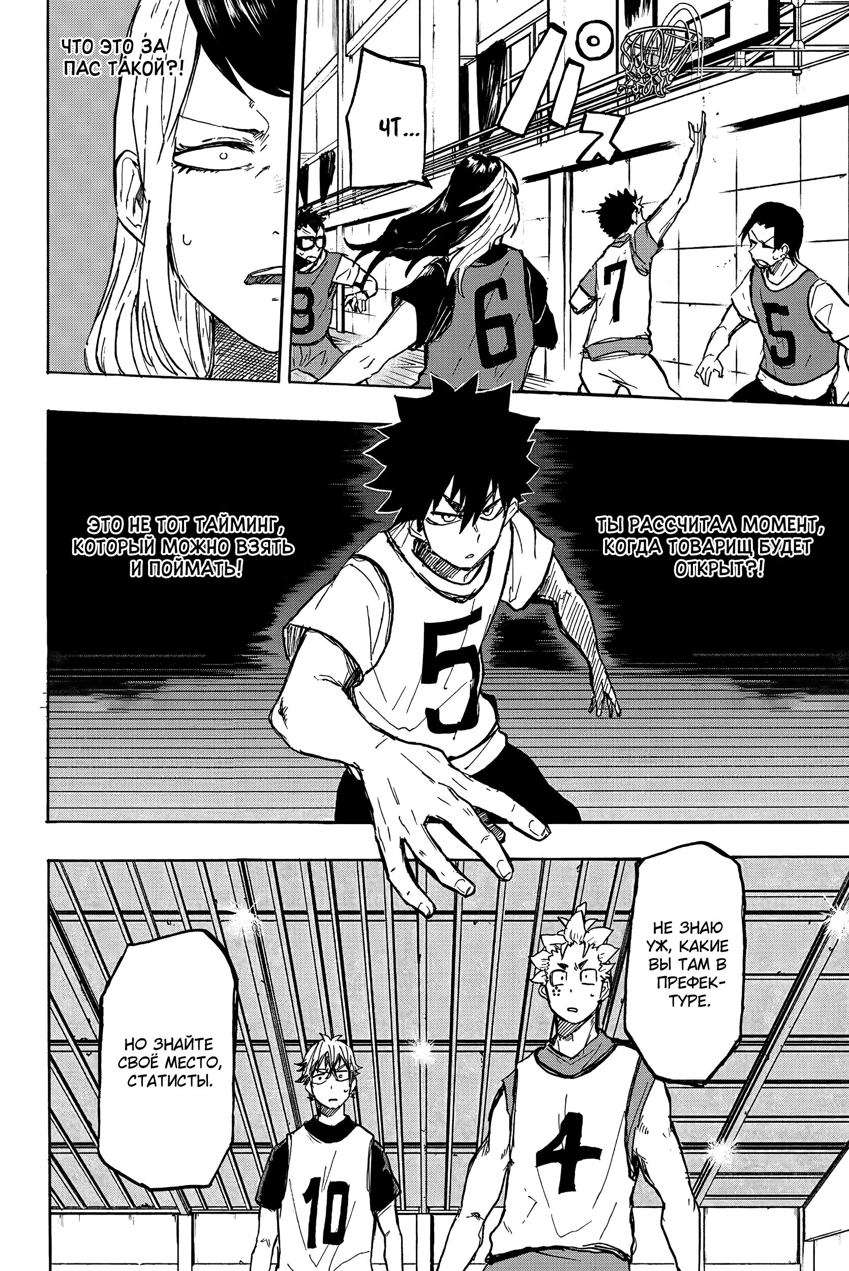 Глава 8: Сириус-сама - страница 20