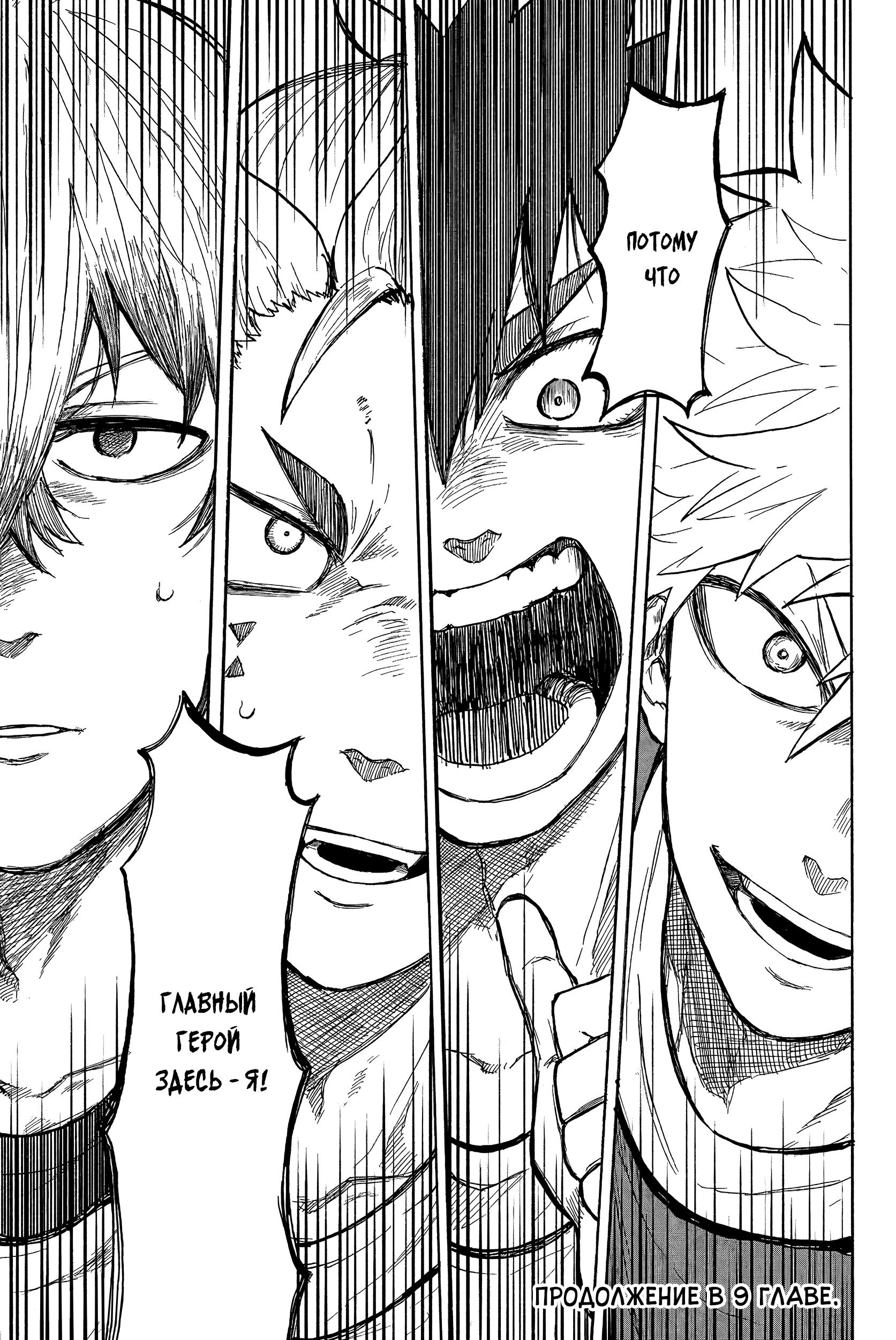 Глава 8: Сириус-сама - страница 21