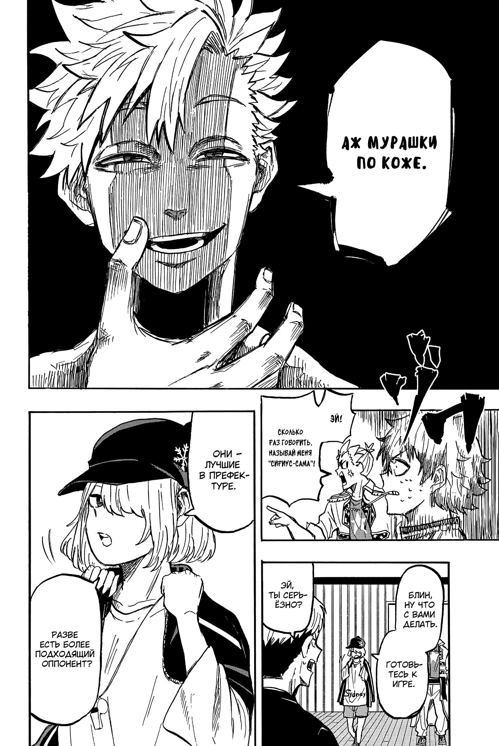 Глава 8: Сириус-сама - страница 7