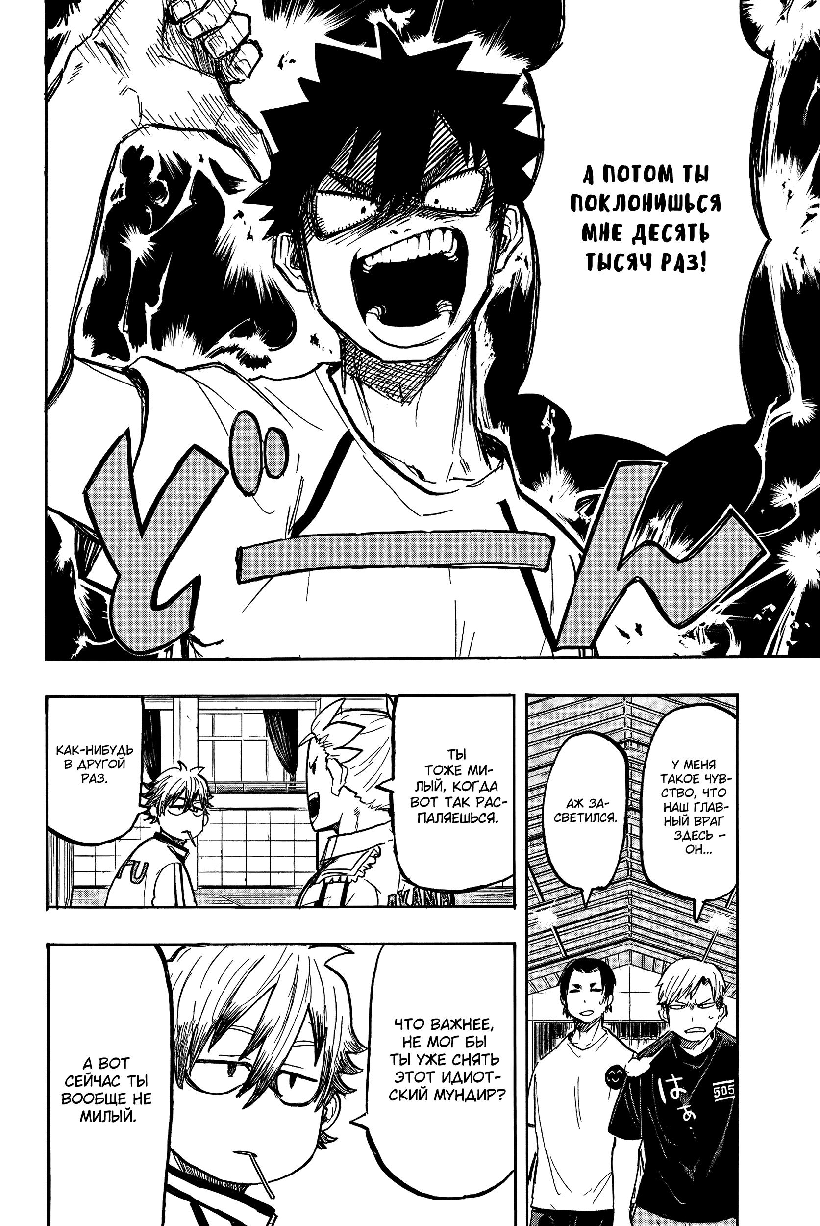 Глава 8: Сириус-сама - страница 9