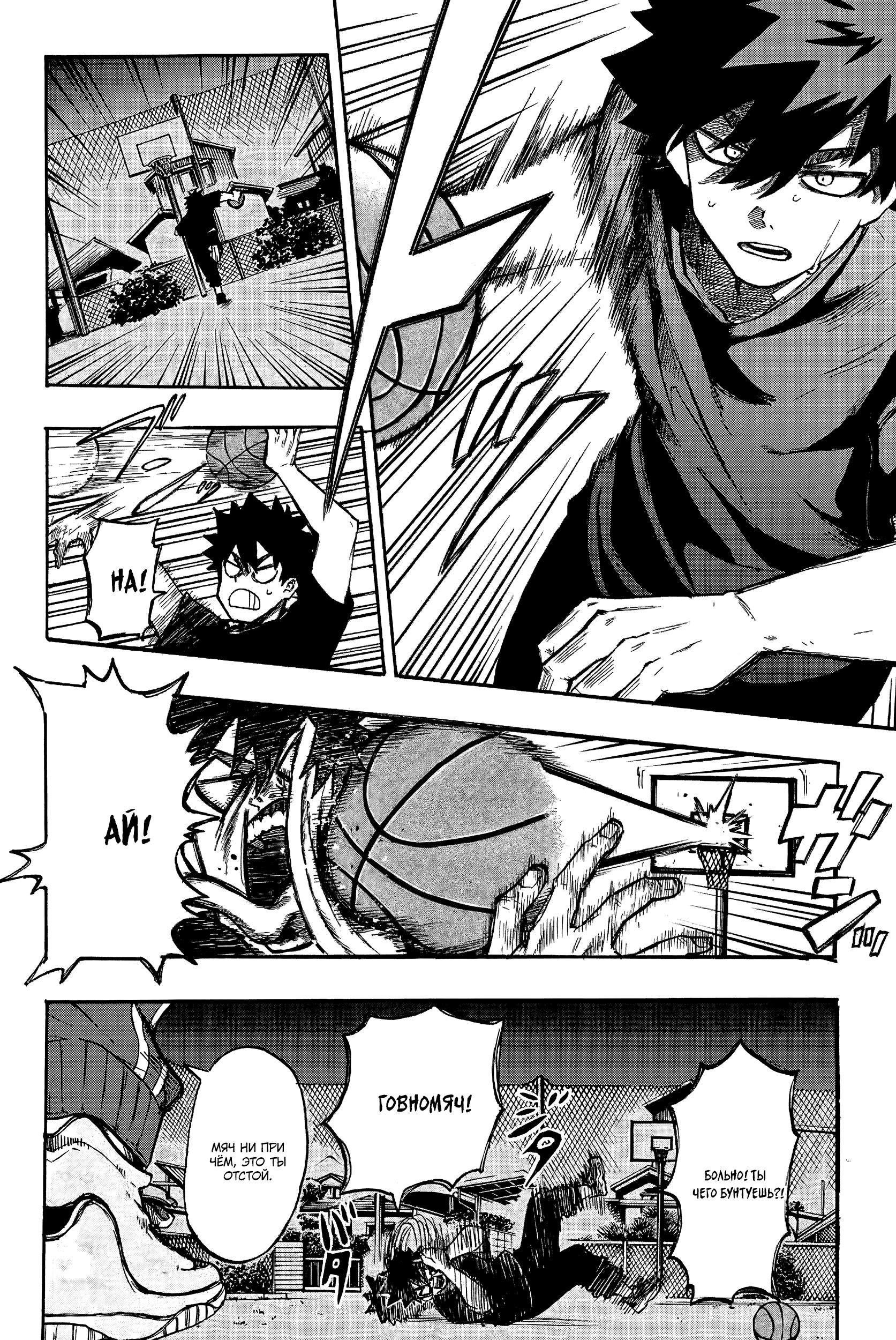 Глава 1: Шори и Харуто - страница 10