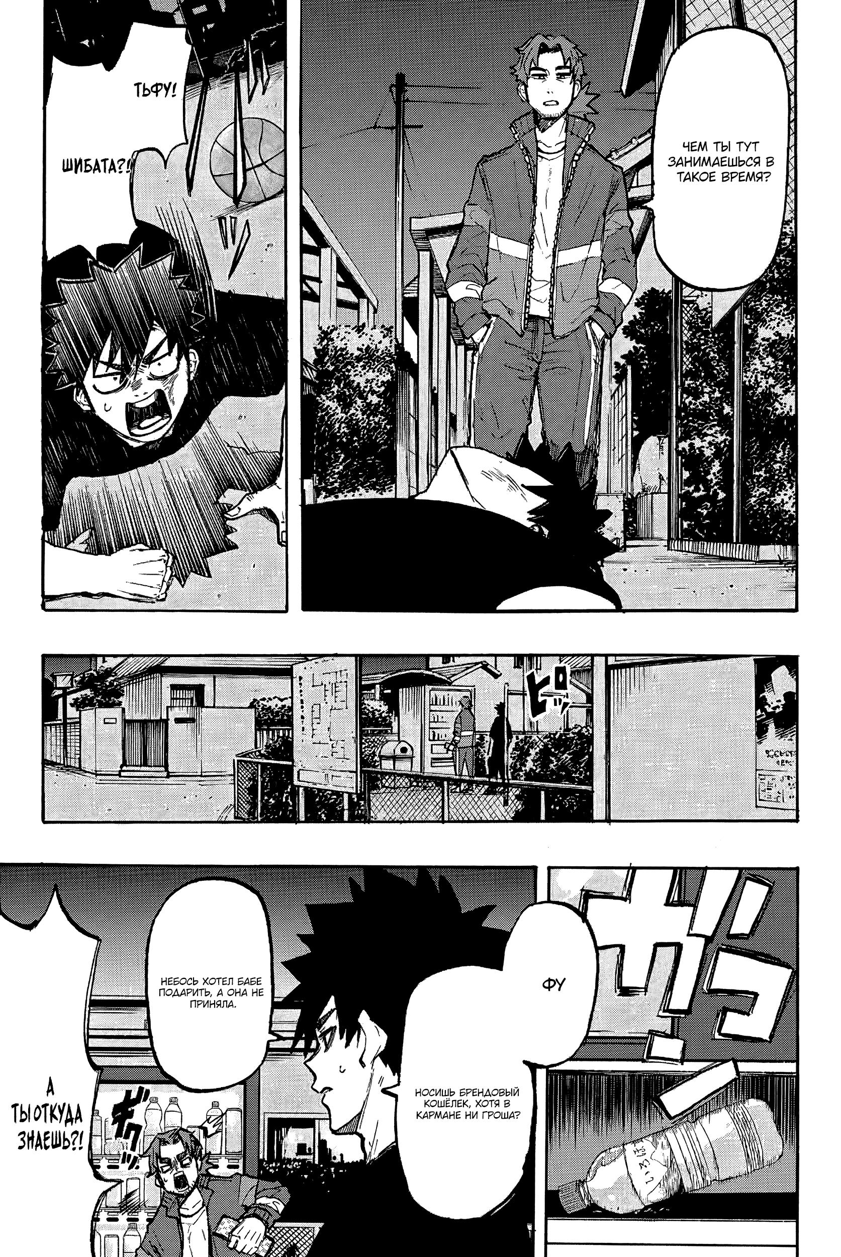 Глава 1: Шори и Харуто - страница 11