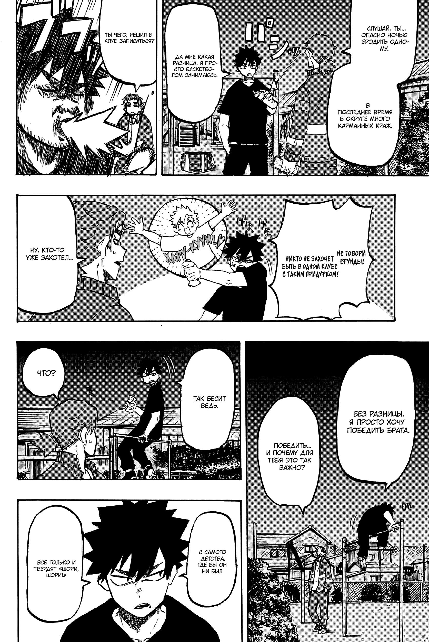 Глава 1: Шори и Харуто - страница 12