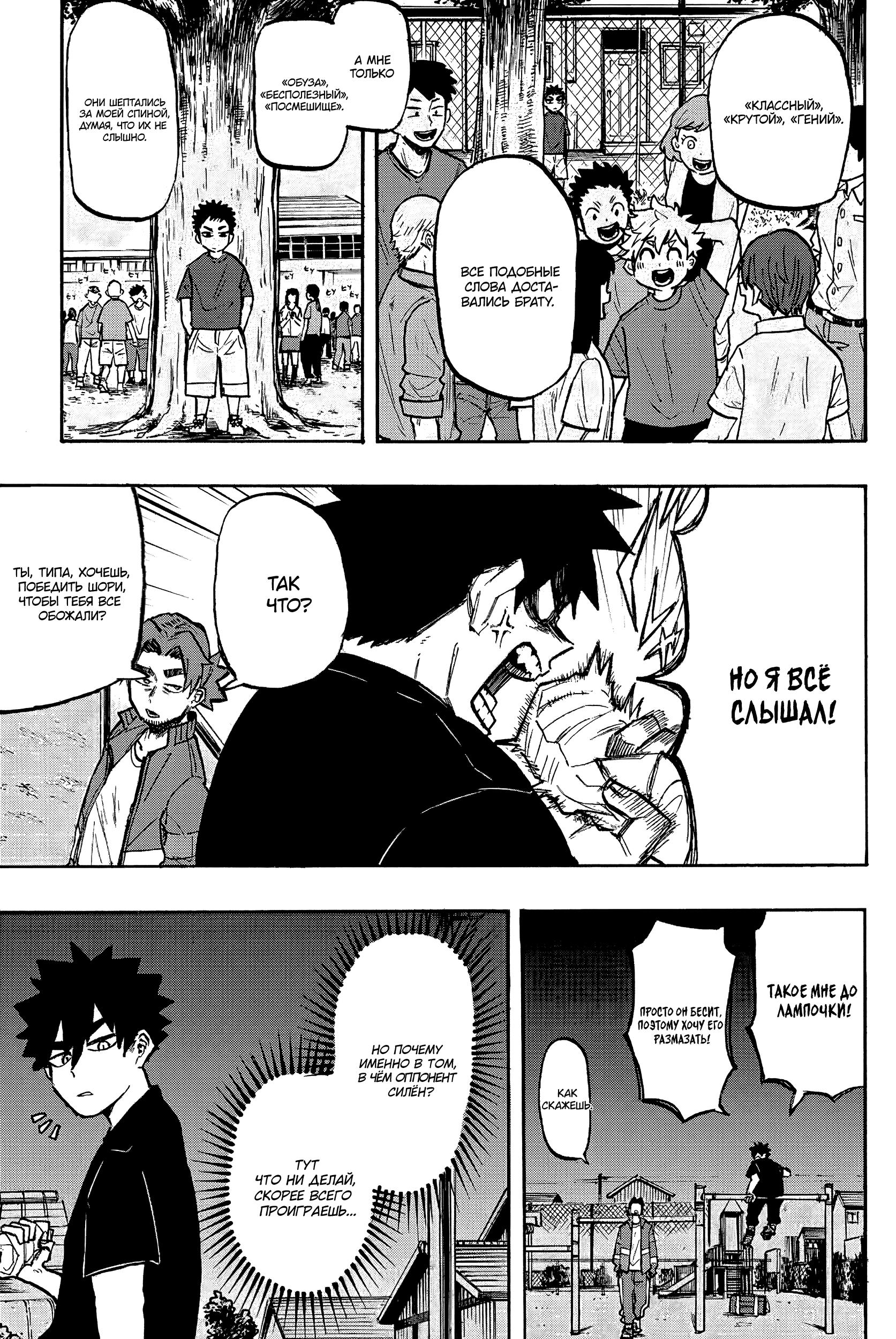 Глава 1: Шори и Харуто - страница 13