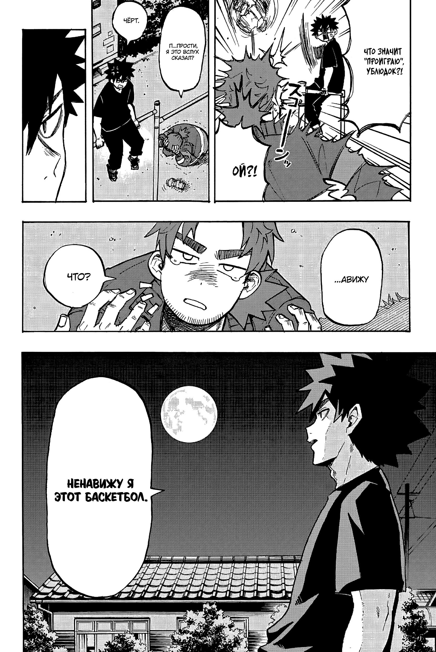 Глава 1: Шори и Харуто - страница 14