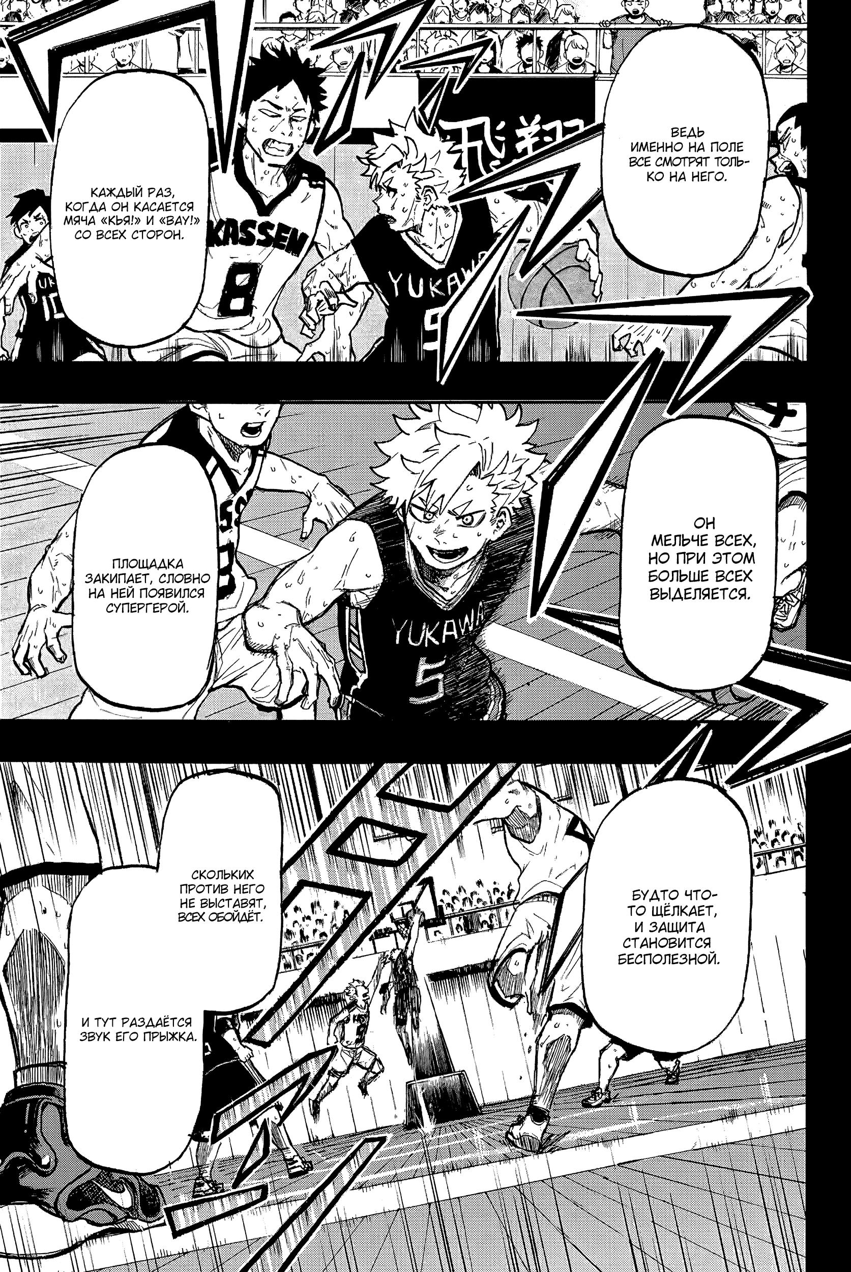 Глава 1: Шори и Харуто - страница 15