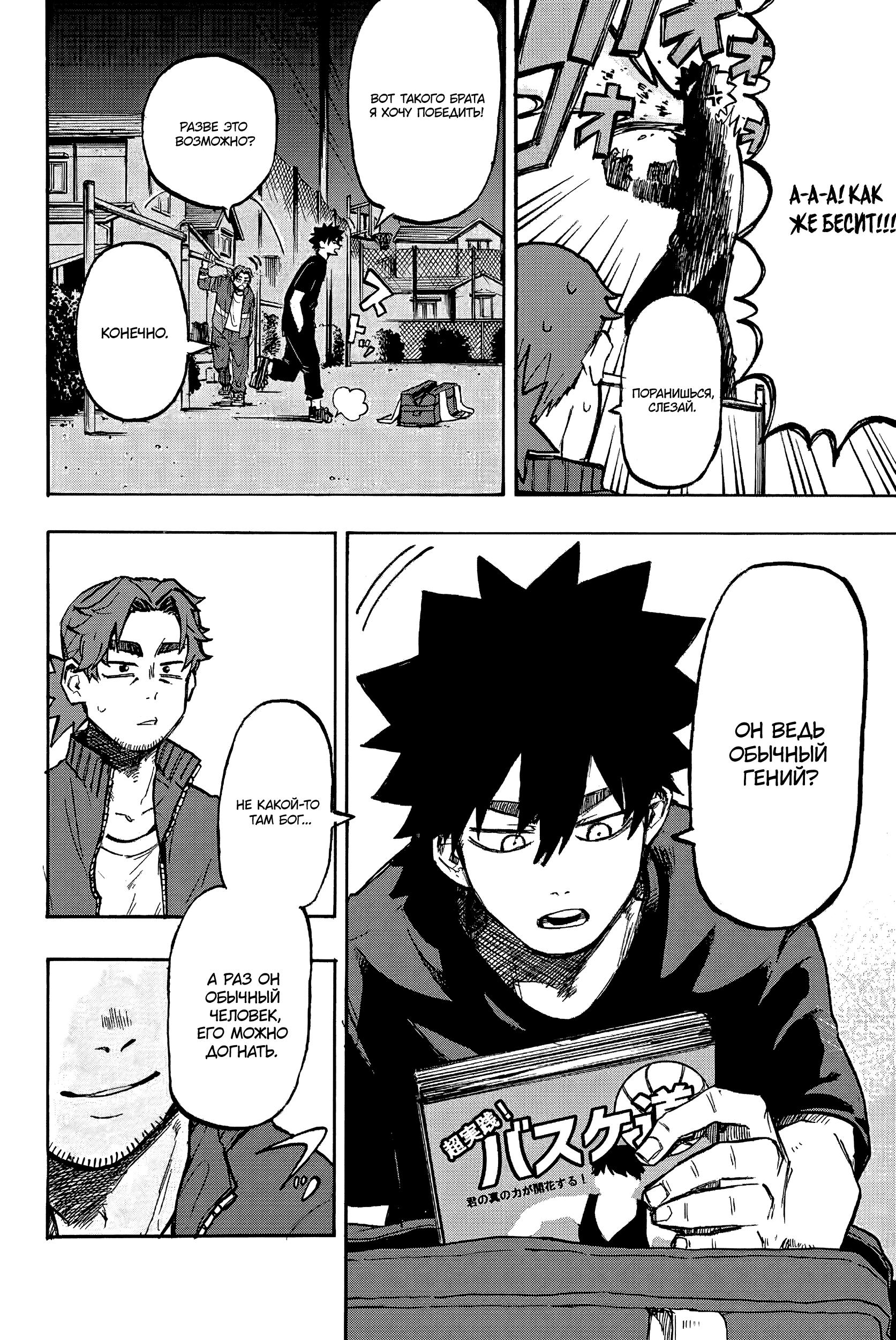 Глава 1: Шори и Харуто - страница 17