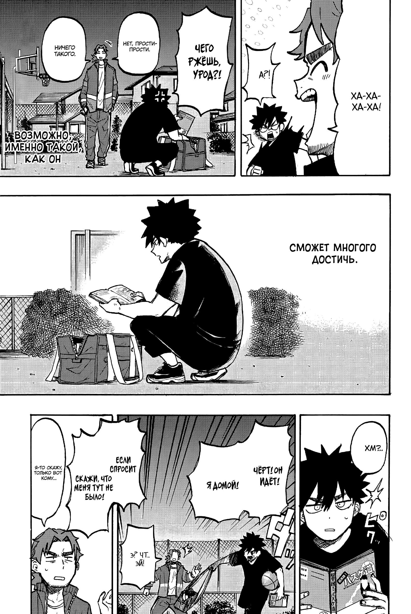 Глава 1: Шори и Харуто - страница 18