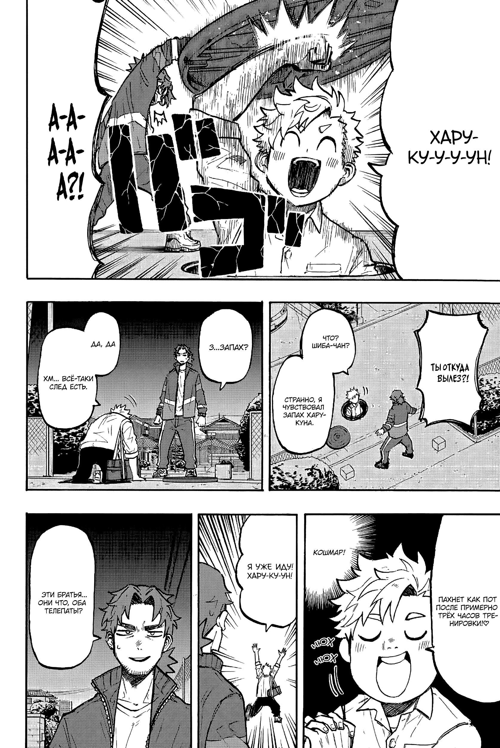 Глава 1: Шори и Харуто - страница 19