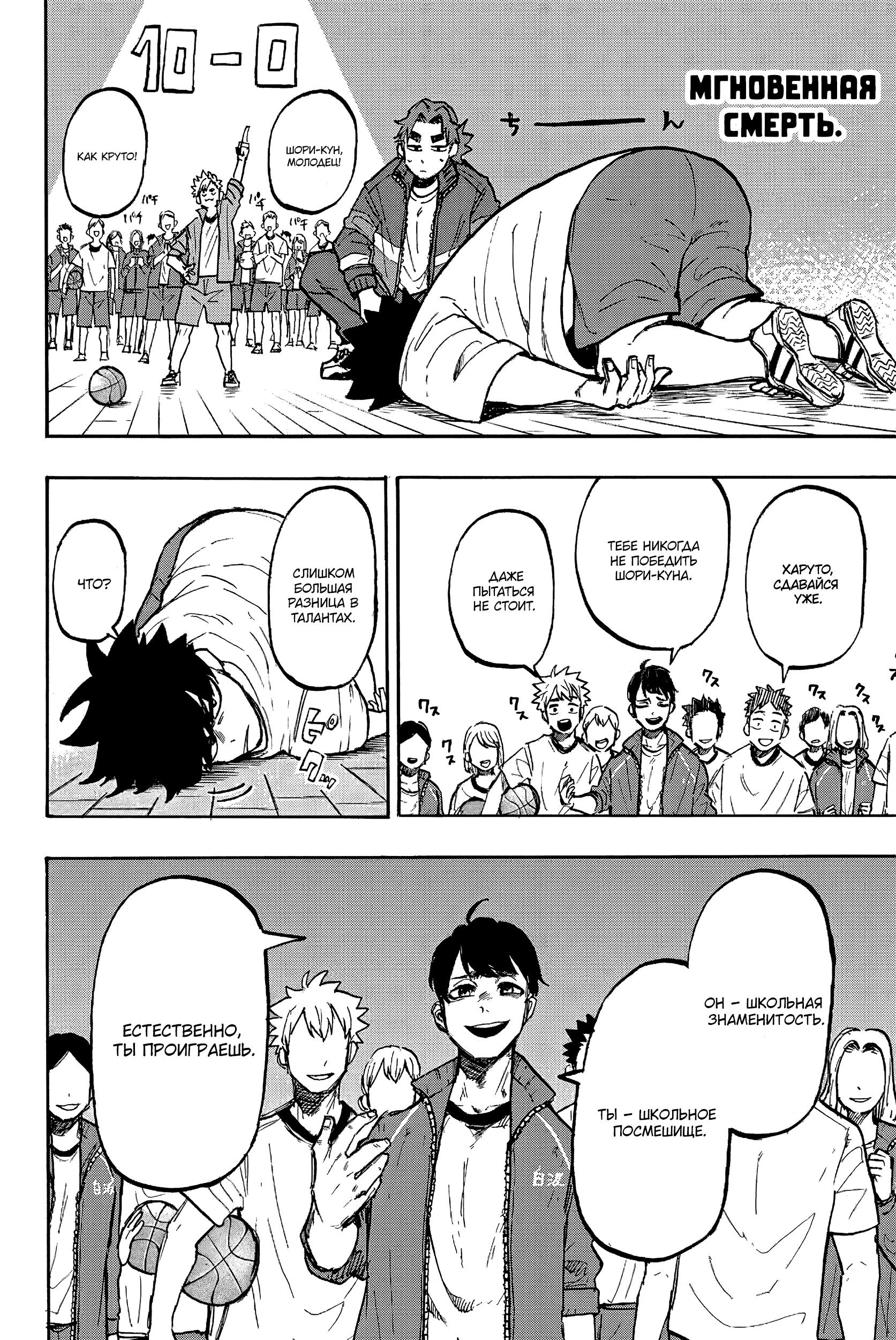 Глава 1: Шори и Харуто - страница 21