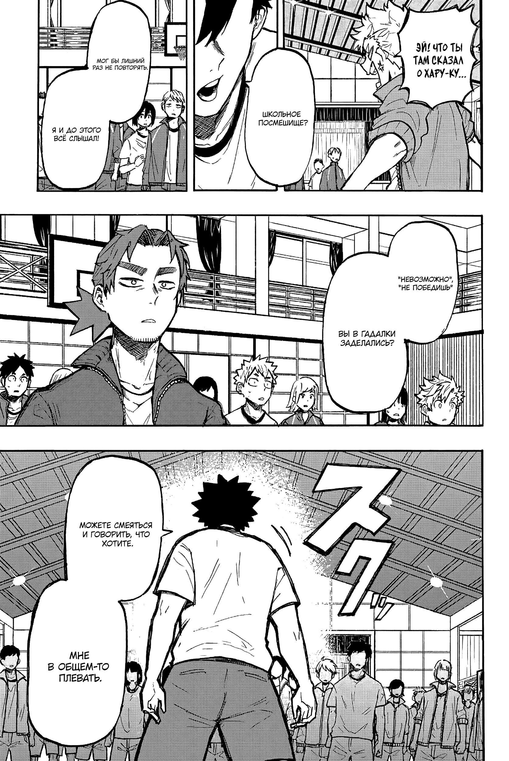Глава 1: Шори и Харуто - страница 22