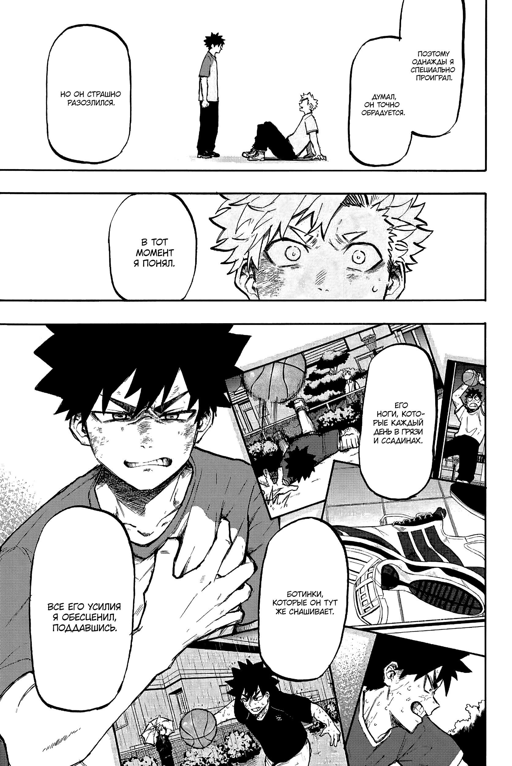 Глава 1: Шори и Харуто - страница 25