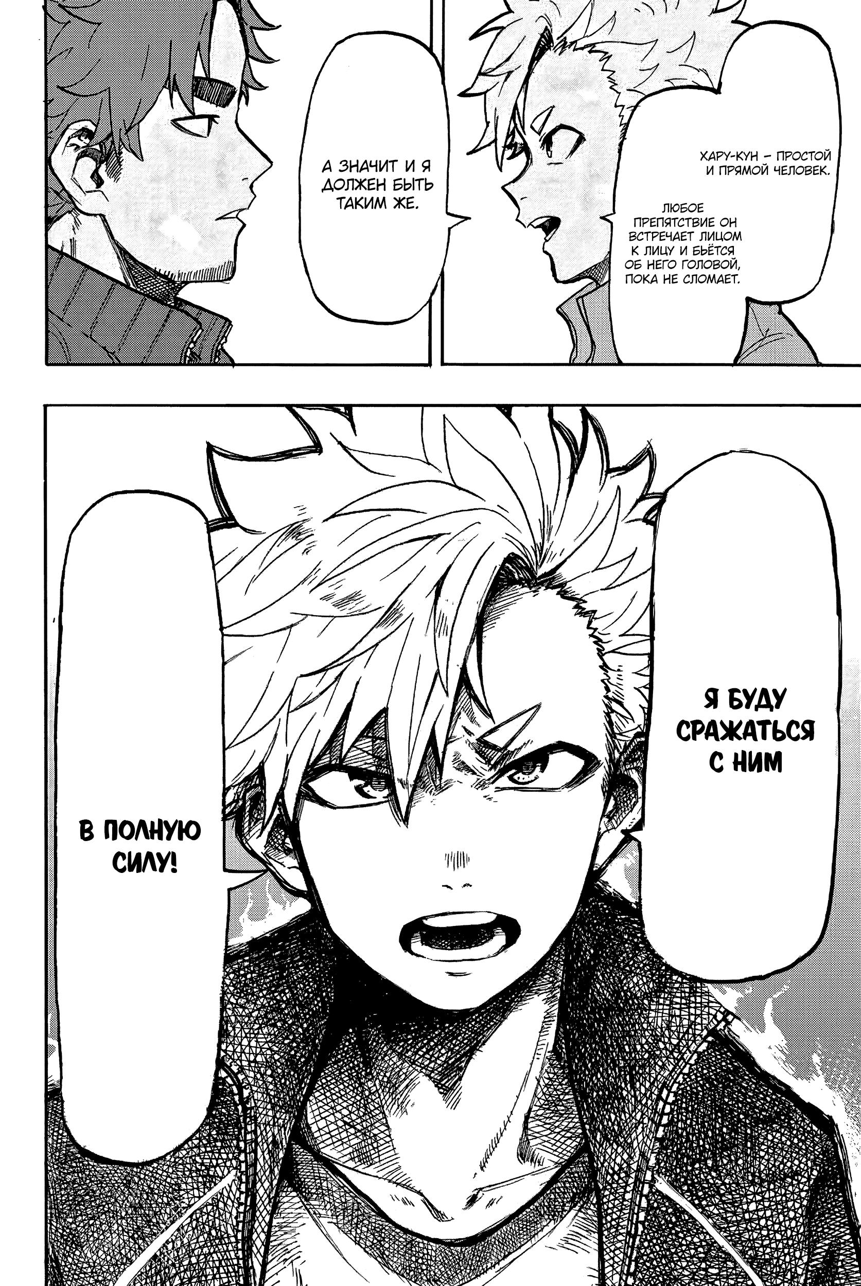Глава 1: Шори и Харуто - страница 26