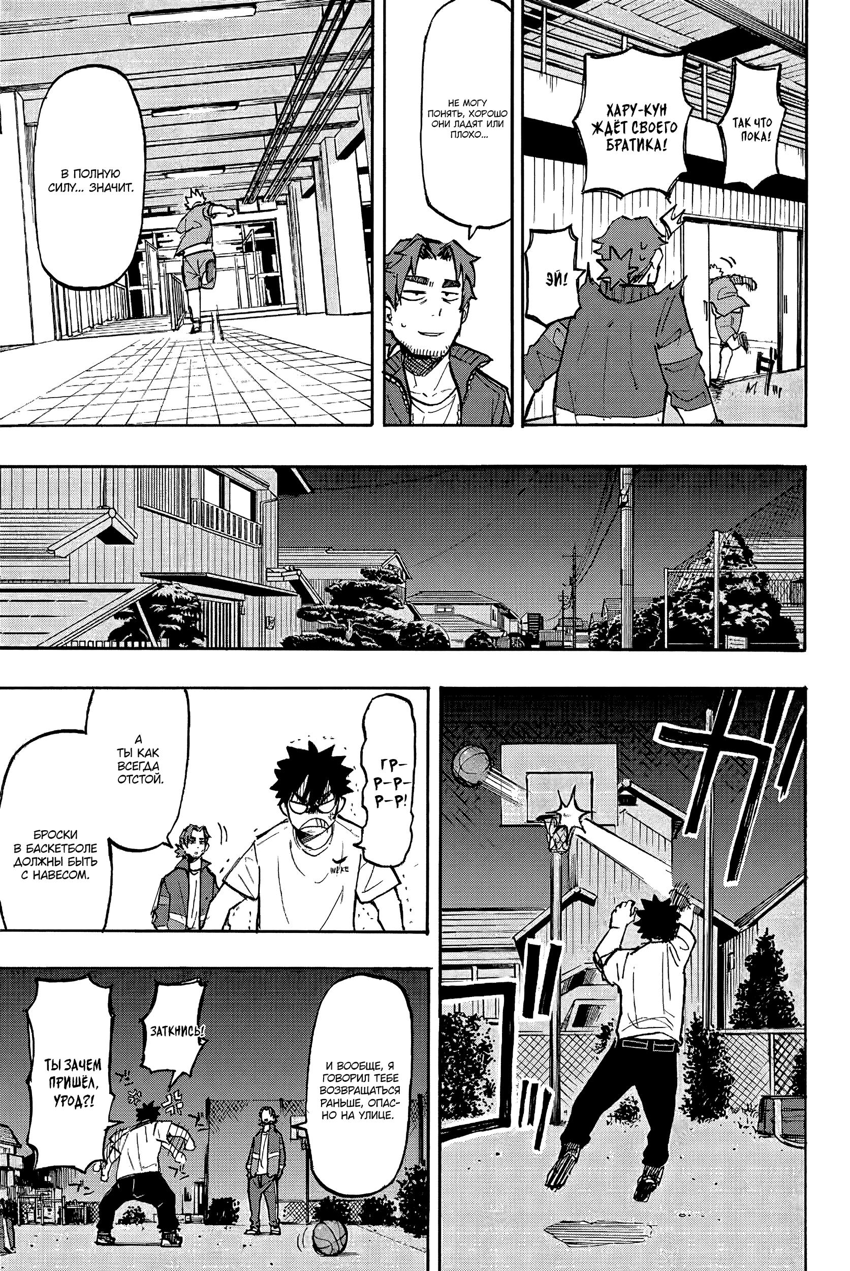 Глава 1: Шори и Харуто - страница 27