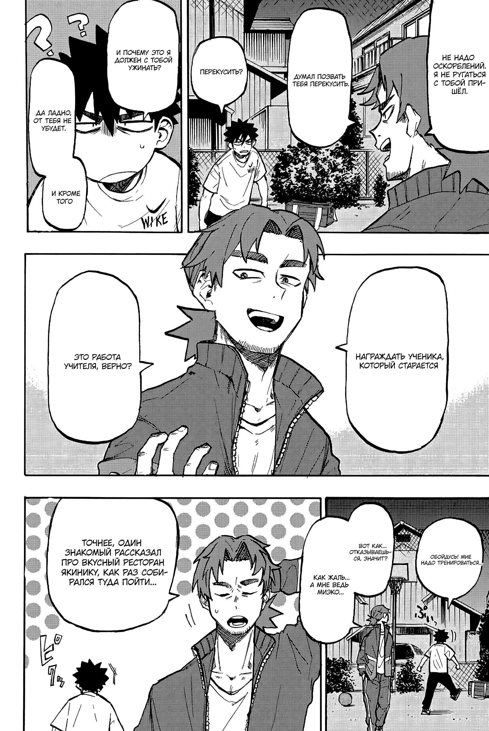 Глава 1: Шори и Харуто - страница 28