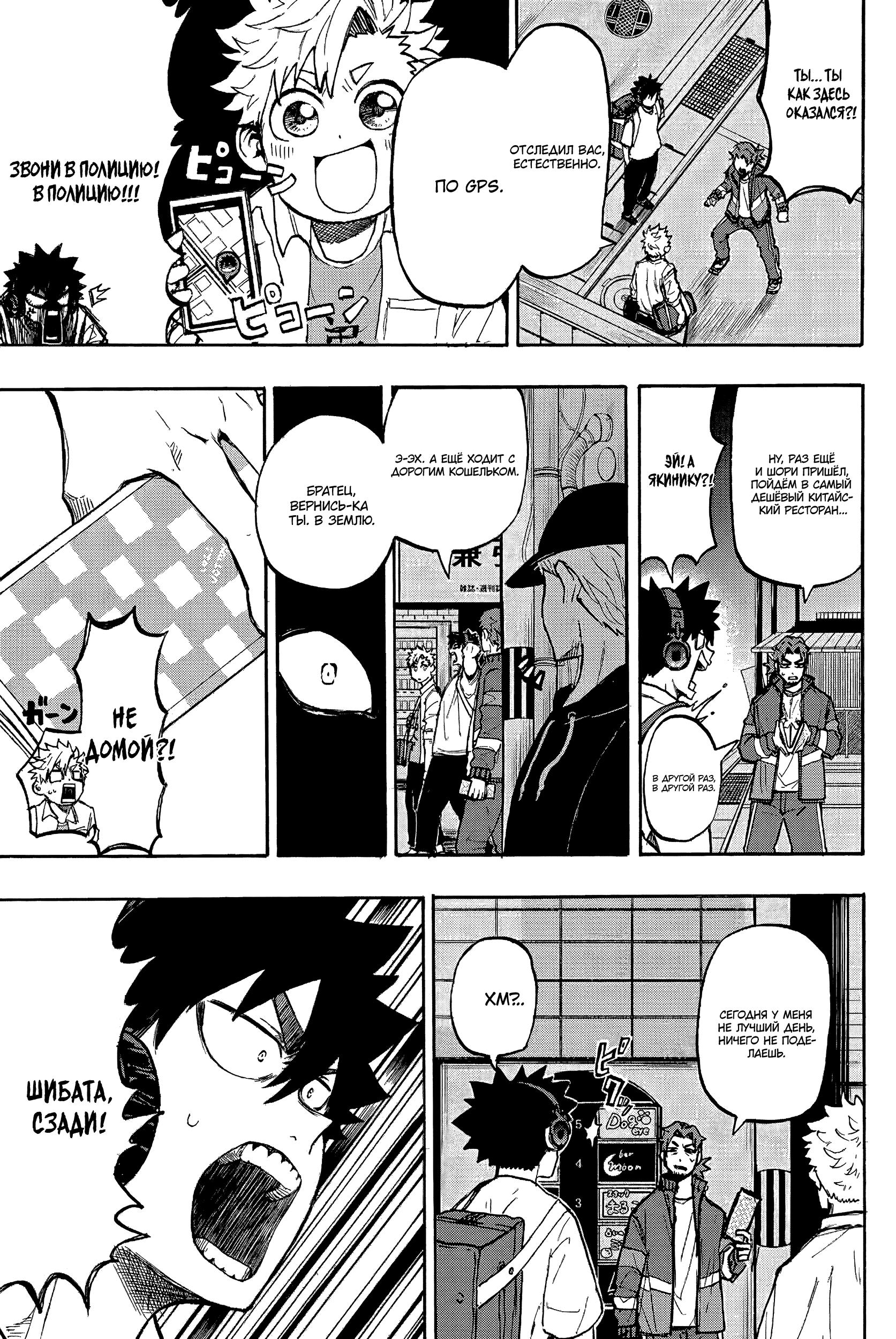 Глава 1: Шори и Харуто - страница 31