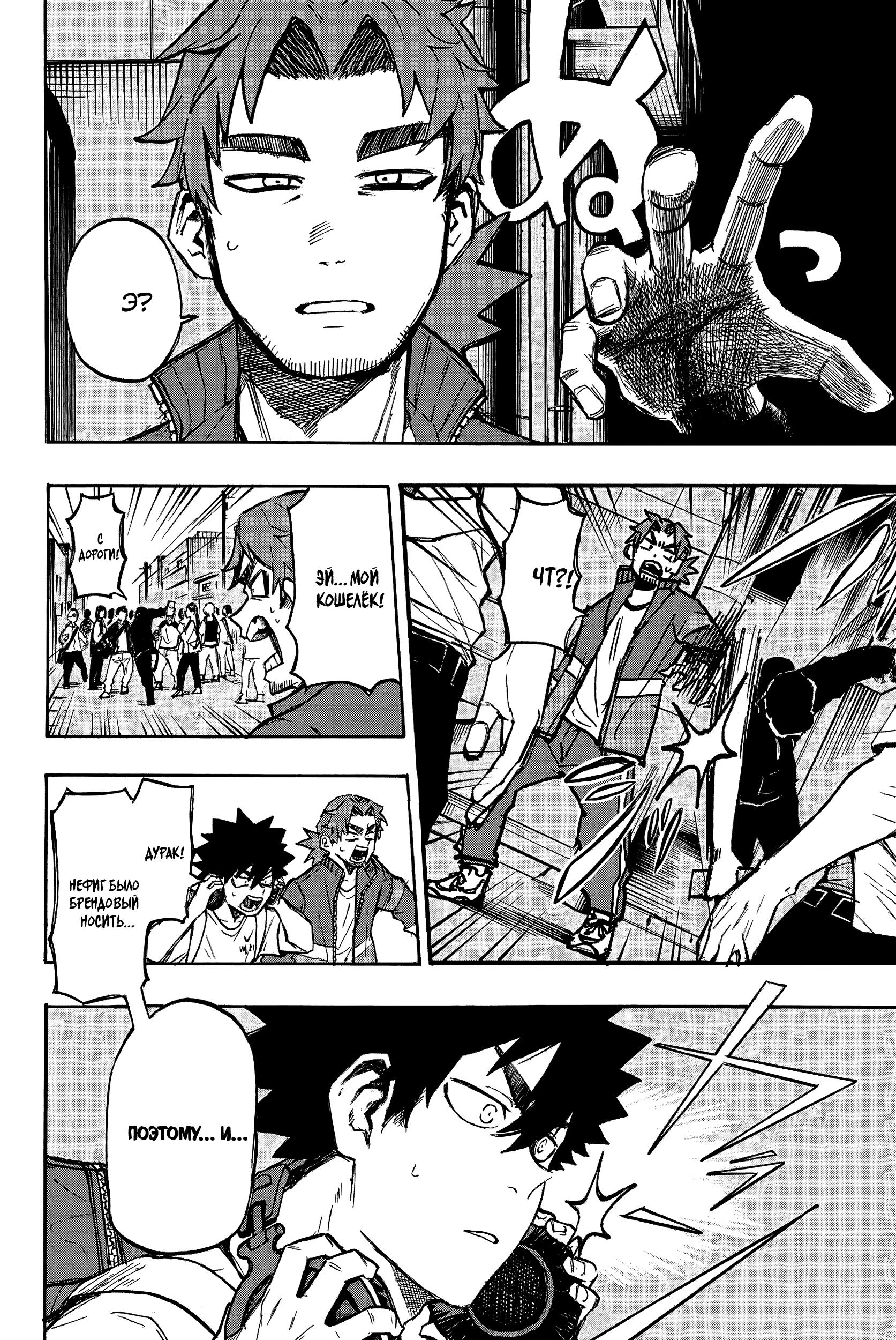 Глава 1: Шори и Харуто - страница 32