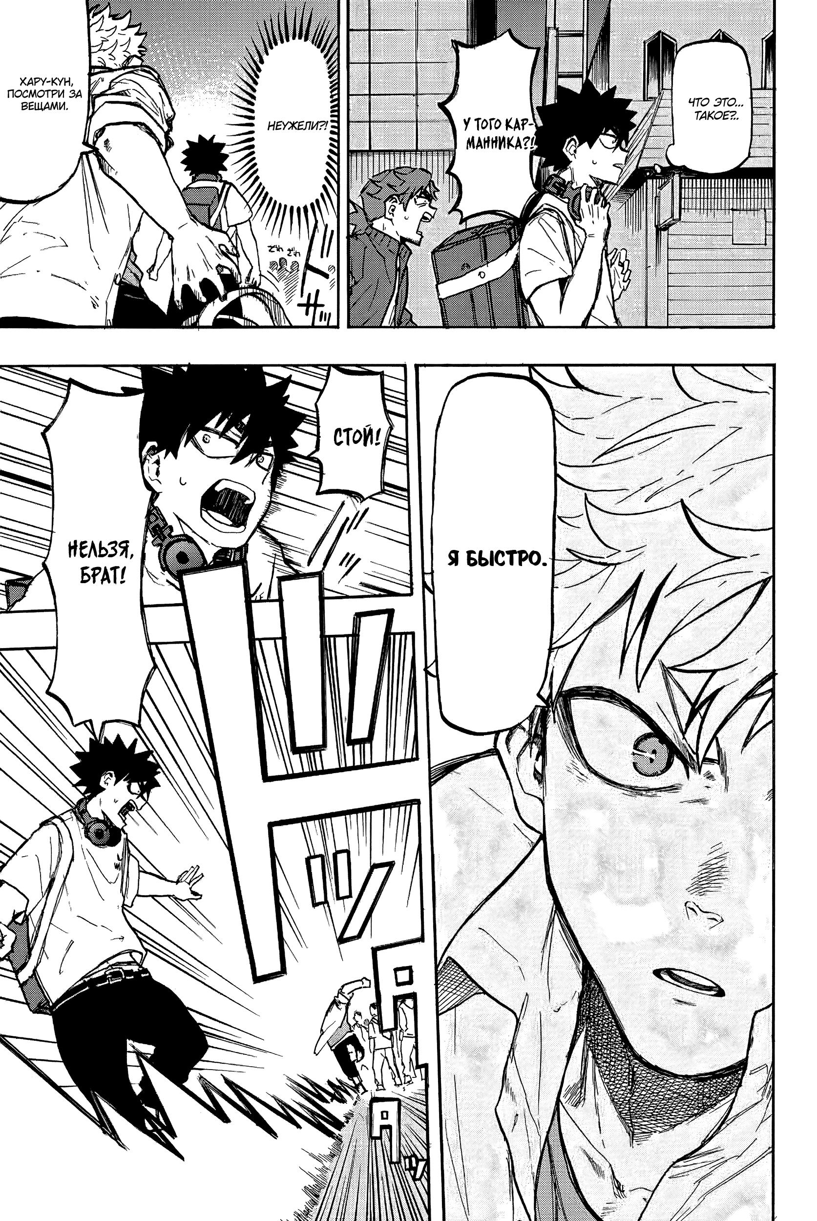 Глава 1: Шори и Харуто - страница 33