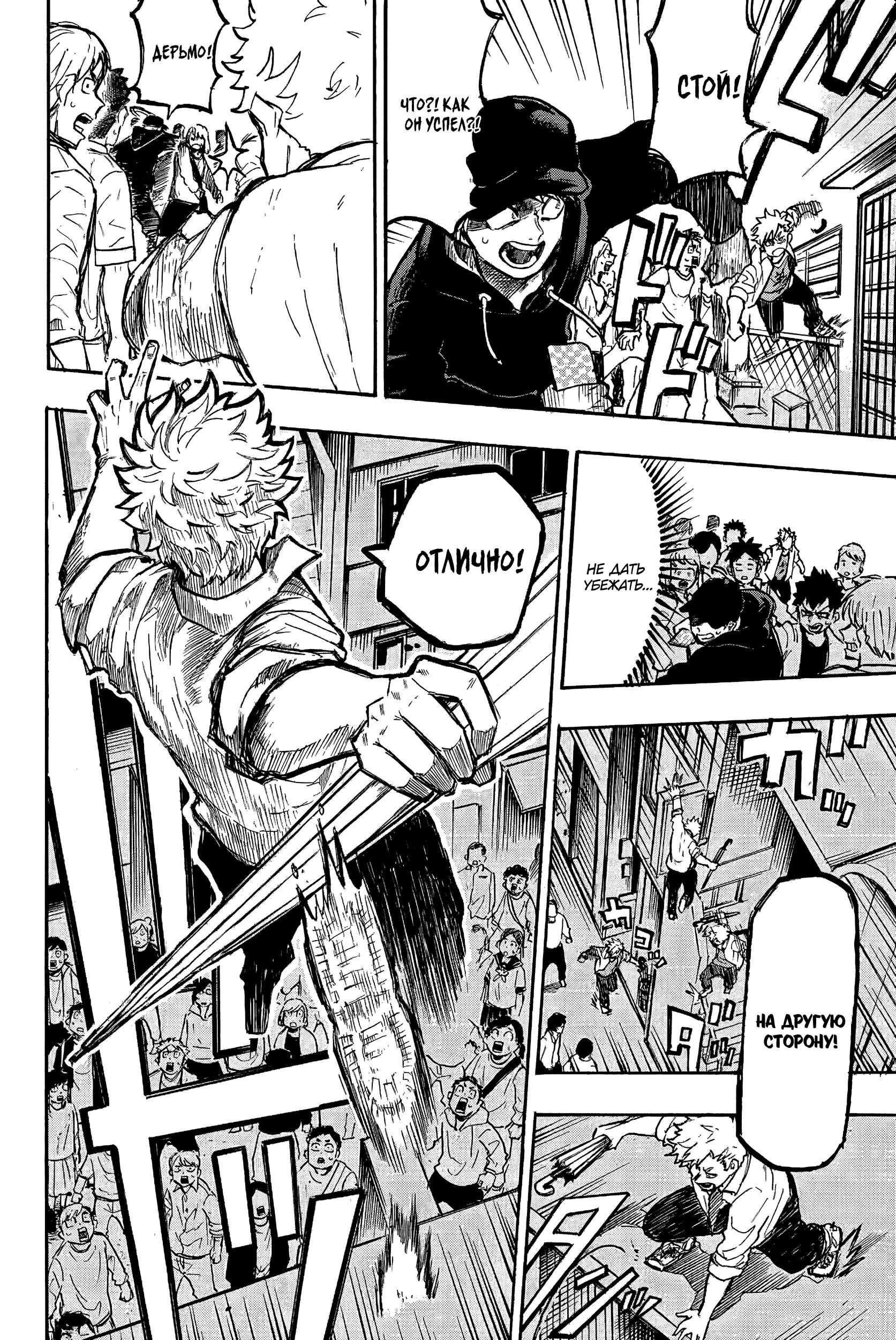 Глава 1: Шори и Харуто - страница 34