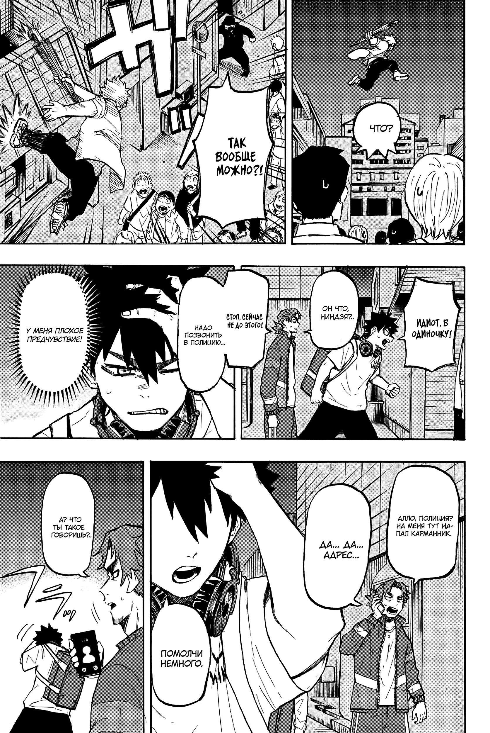 Глава 1: Шори и Харуто - страница 35