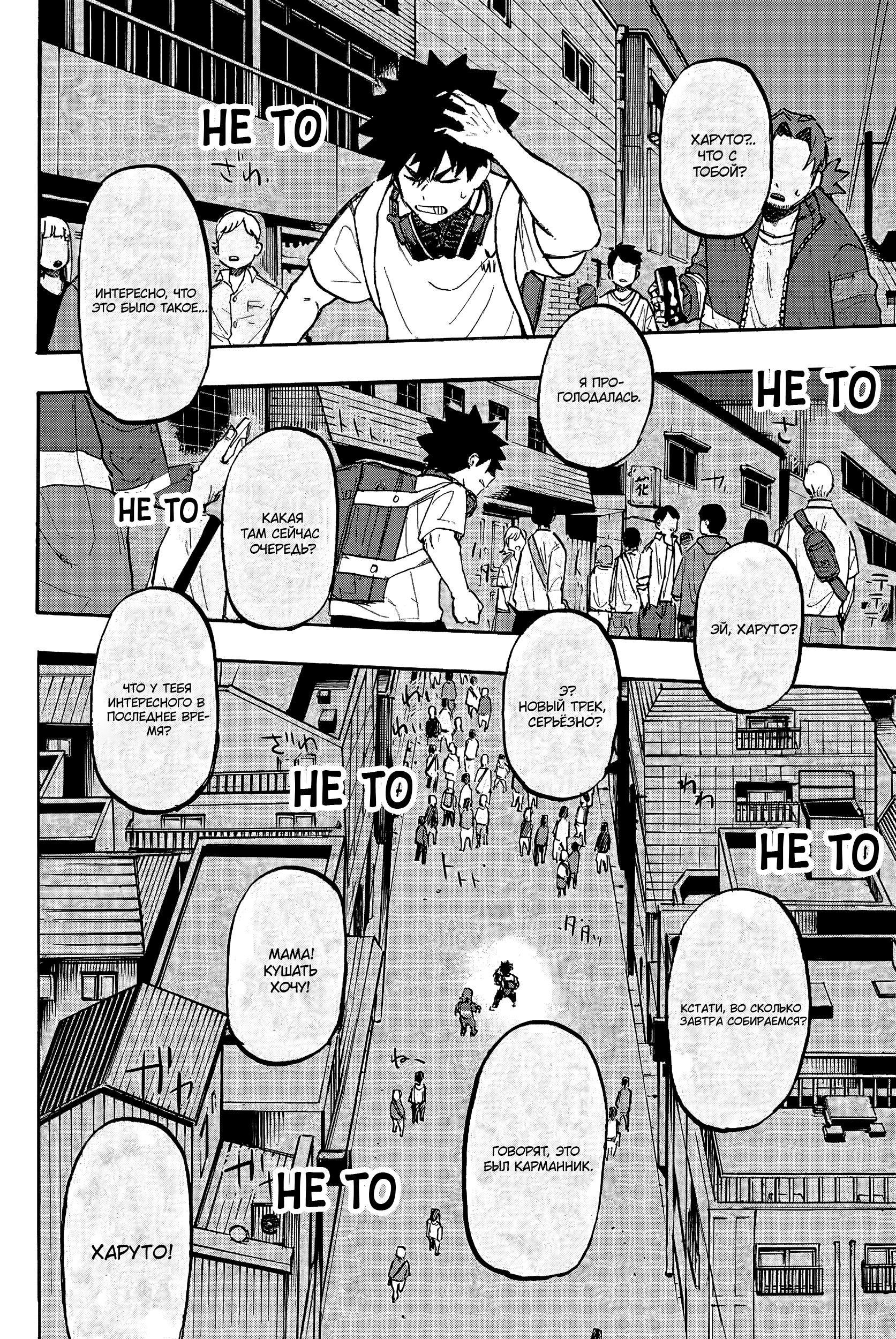 Глава 1: Шори и Харуто - страница 36