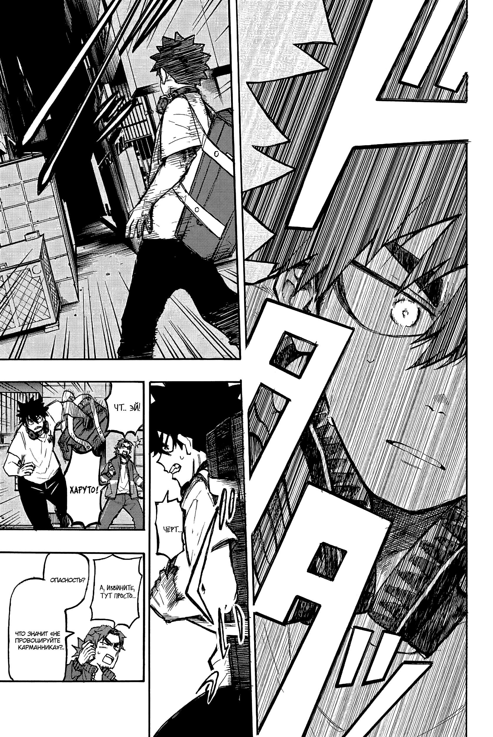 Глава 1: Шори и Харуто - страница 37