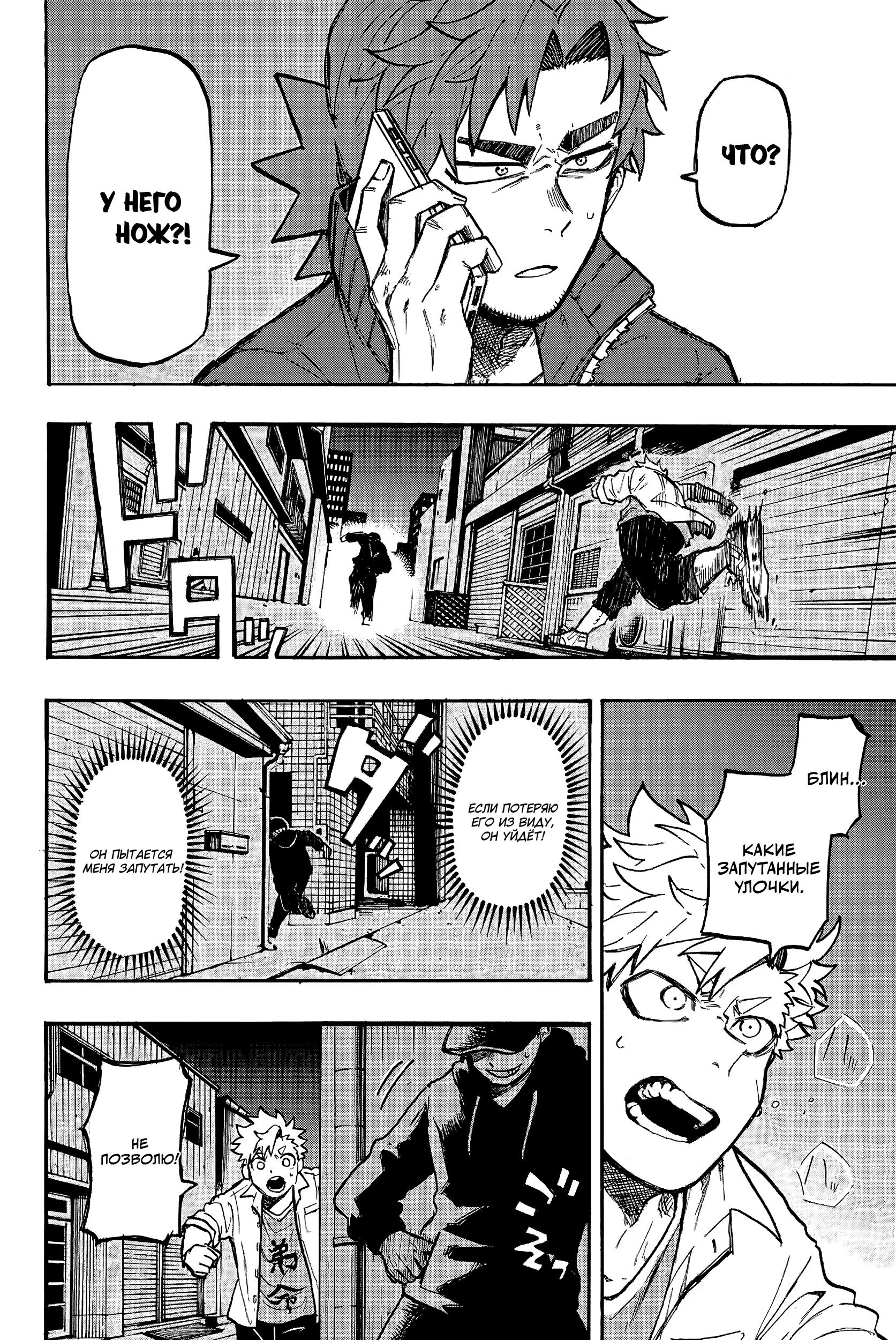 Глава 1: Шори и Харуто - страница 38