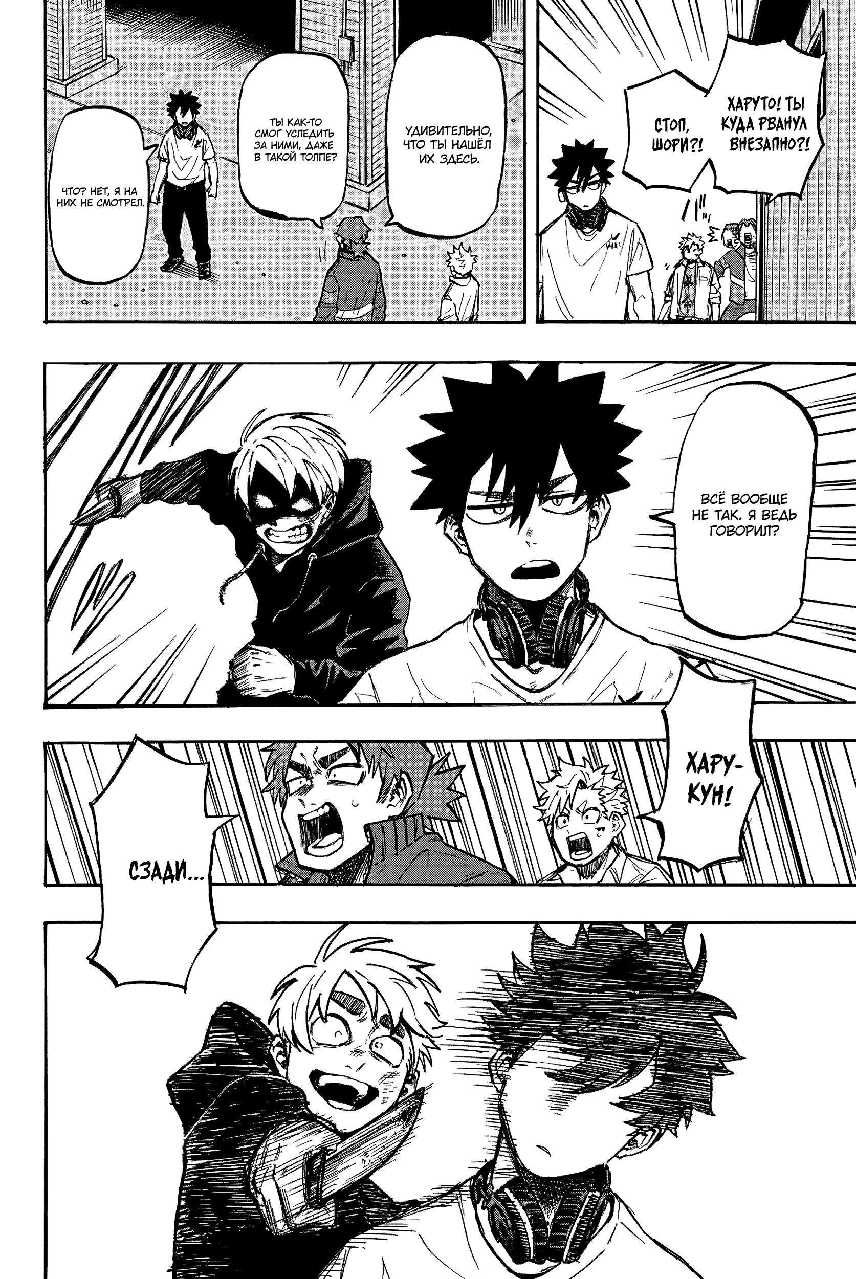 Глава 1: Шори и Харуто - страница 41