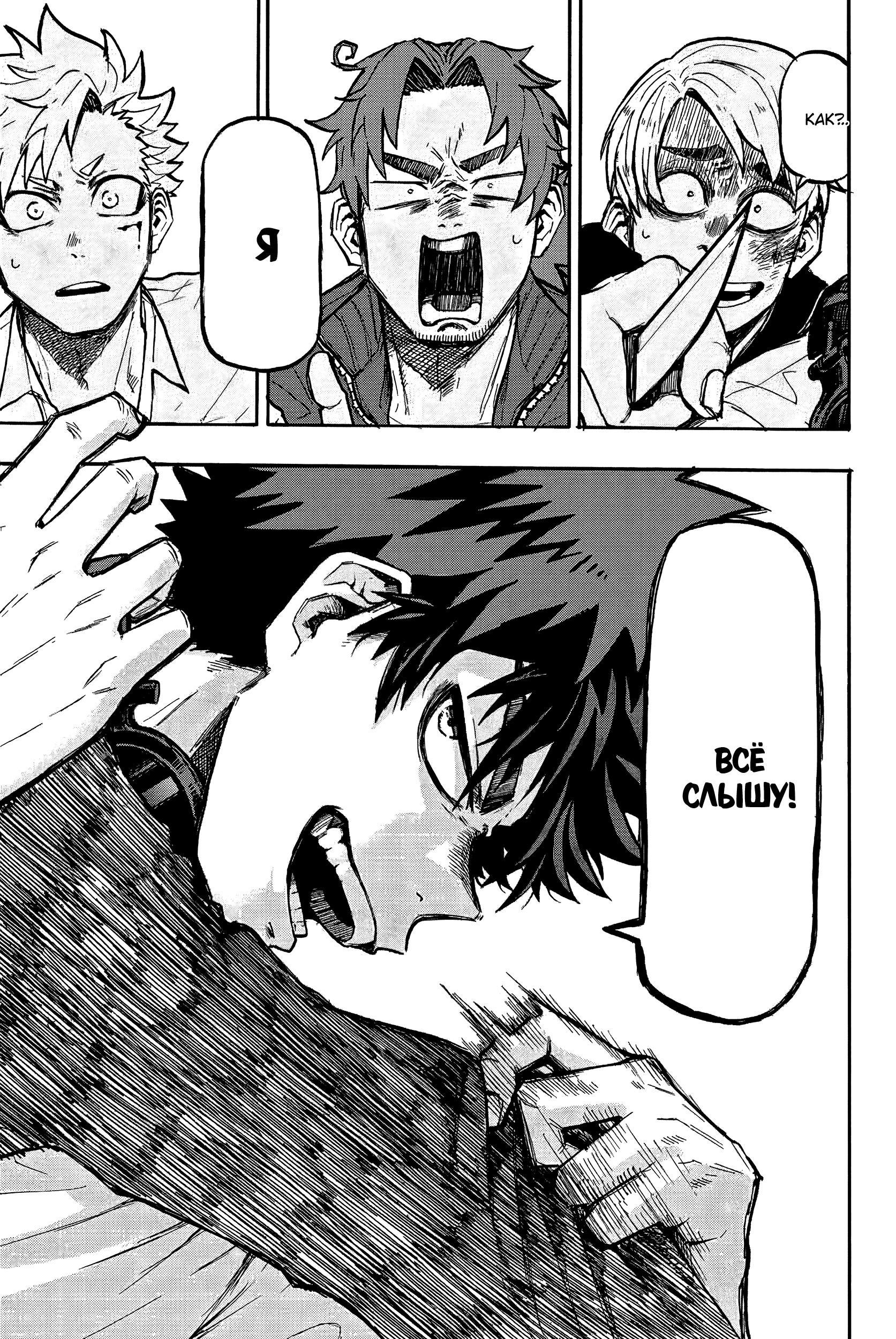 Глава 1: Шори и Харуто - страница 42