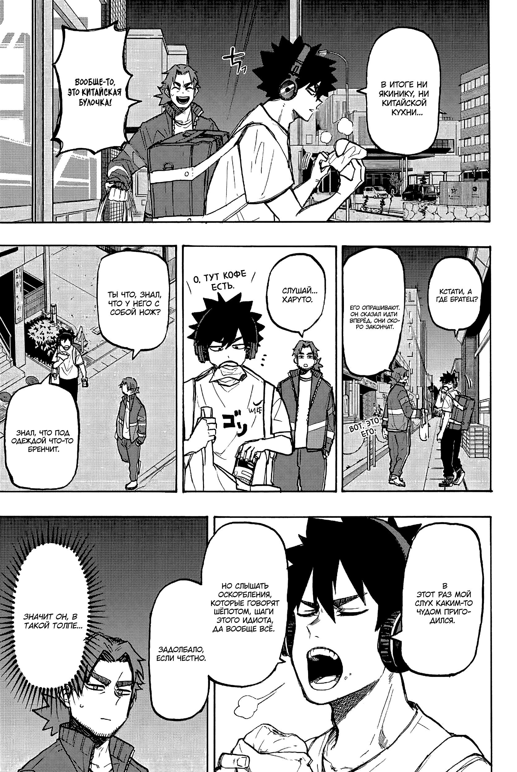 Глава 1: Шори и Харуто - страница 44