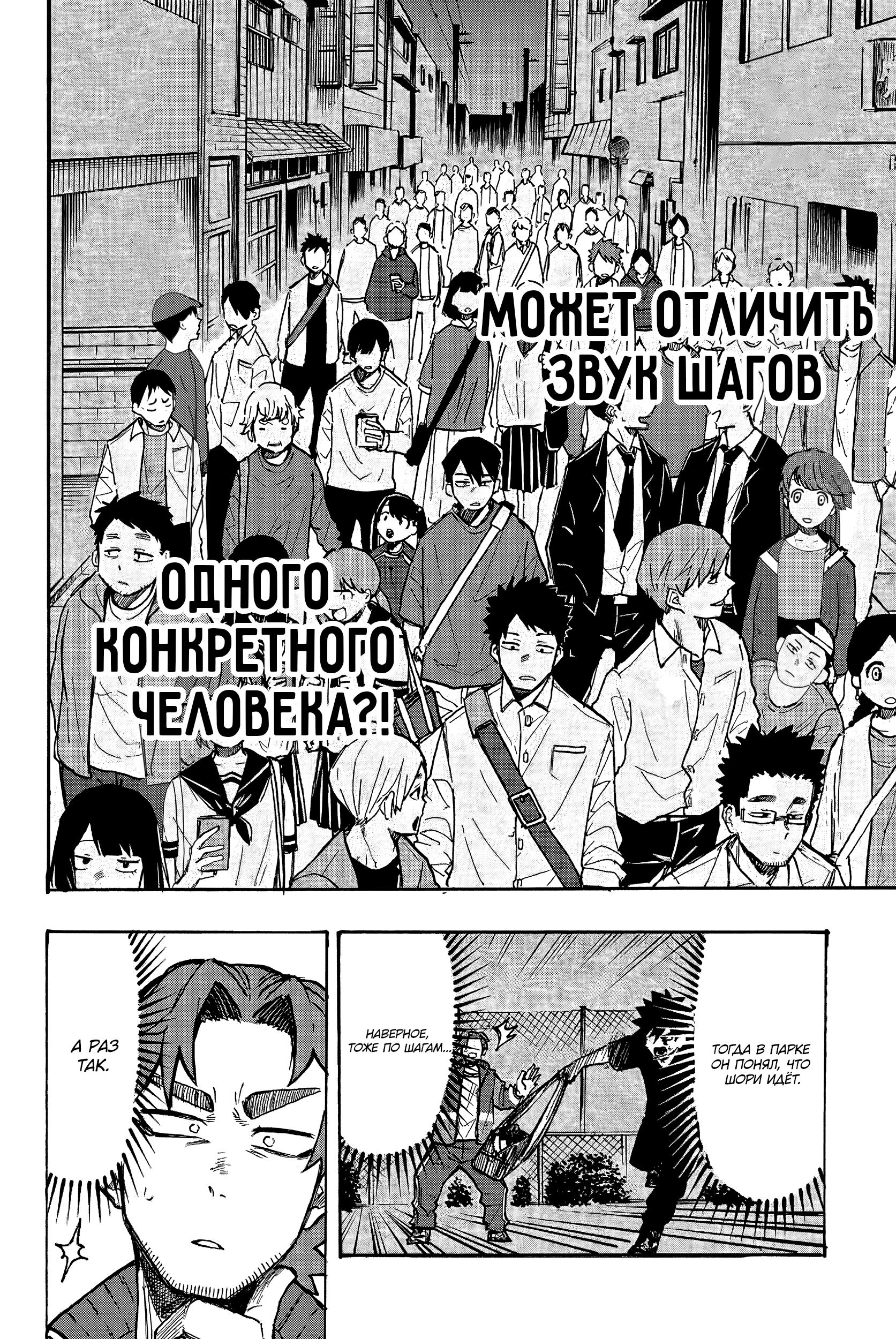 Глава 1: Шори и Харуто - страница 45