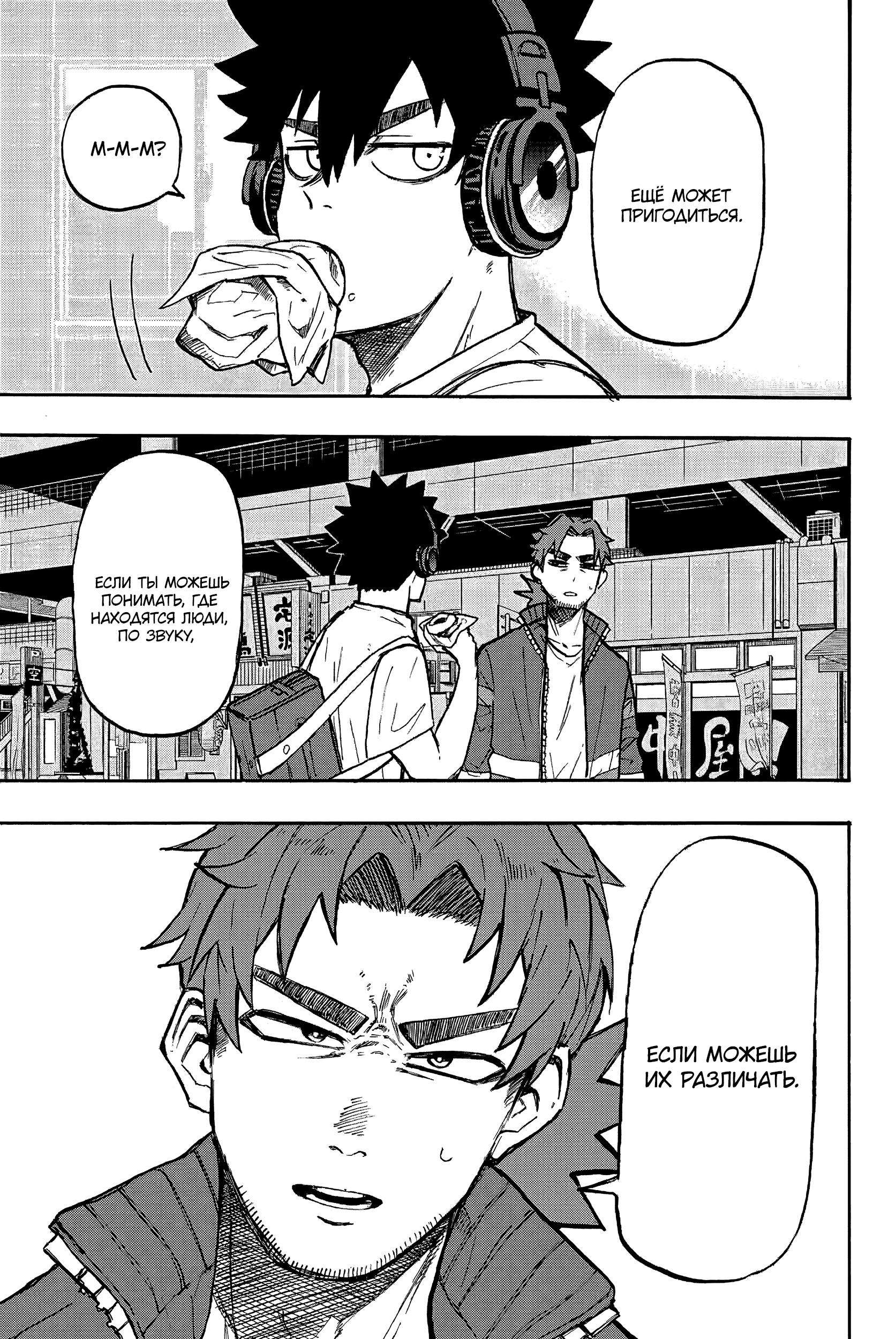 Глава 1: Шори и Харуто - страница 46