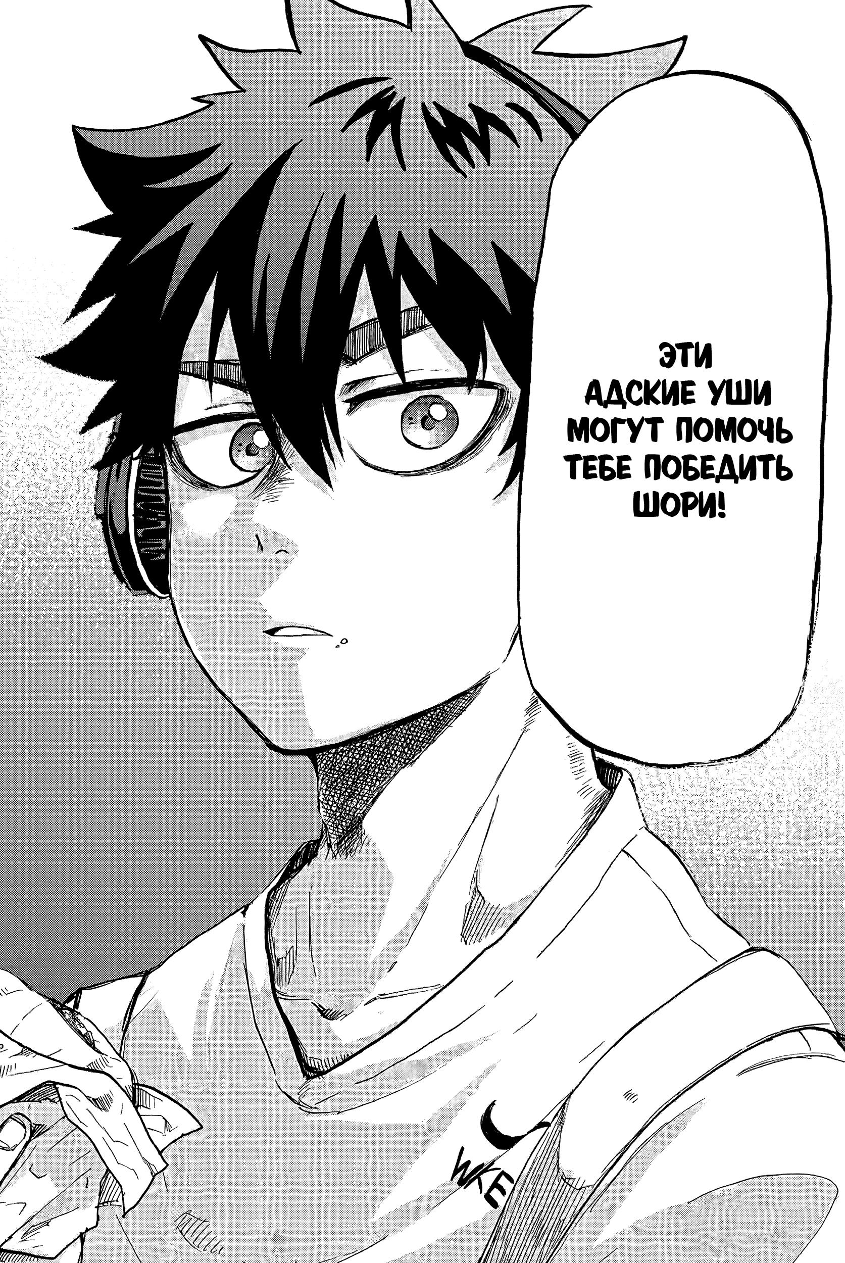 Глава 1: Шори и Харуто - страница 47