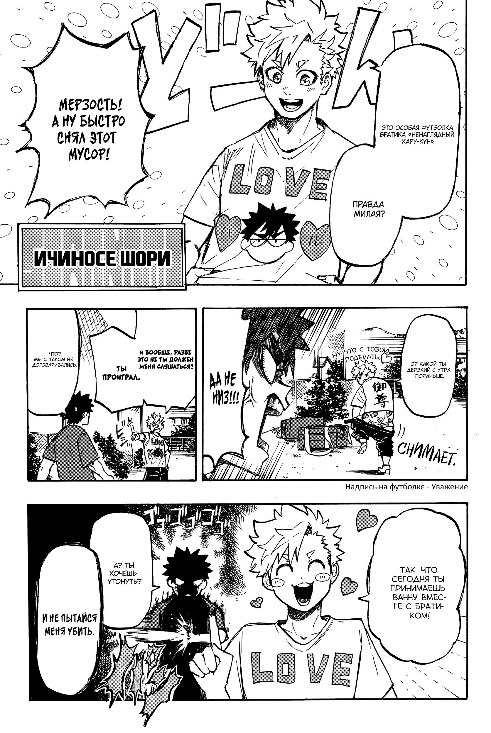 Глава 1: Шори и Харуто - страница 5