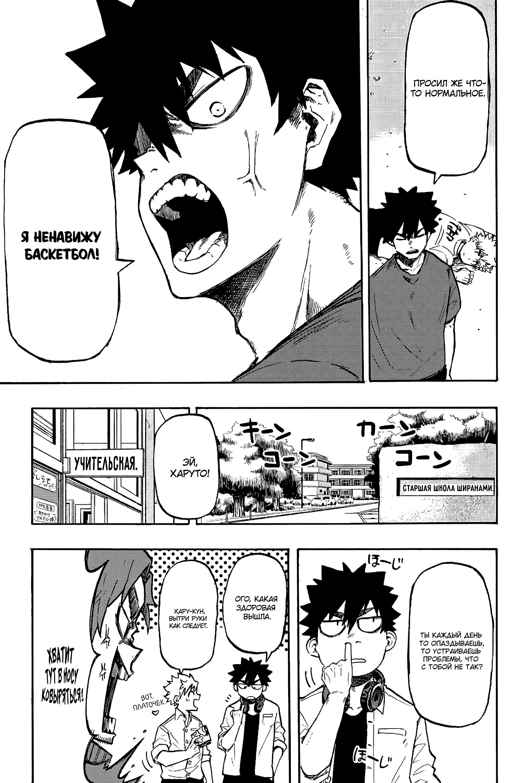 Глава 1: Шори и Харуто - страница 7