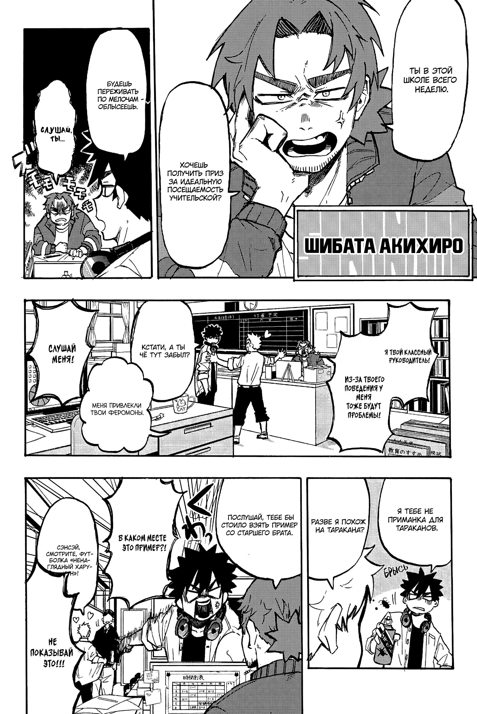 Глава 1: Шори и Харуто - страница 8